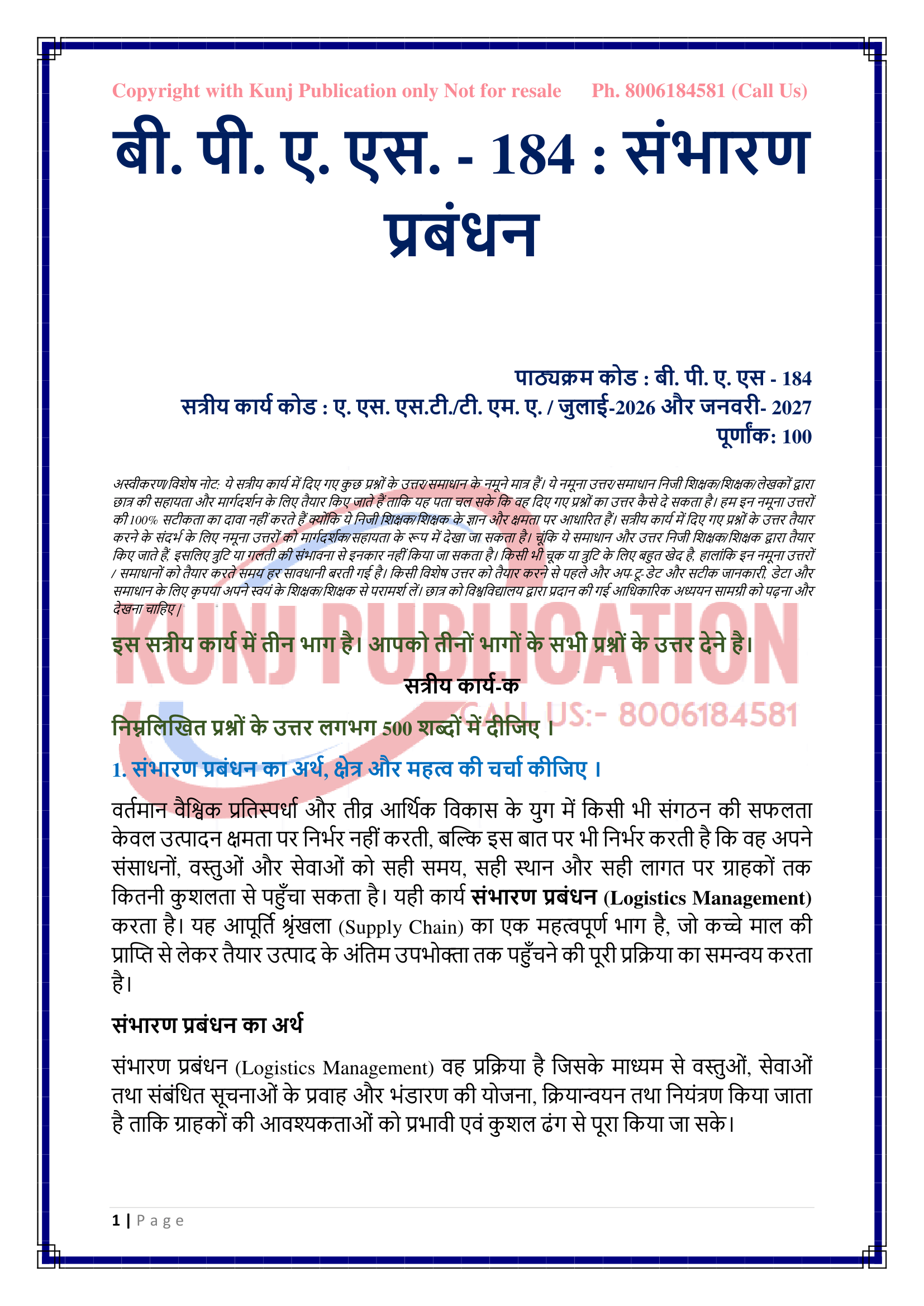 BPAS-184 HM 2026-27 KUNJ PUBLICATION-02
