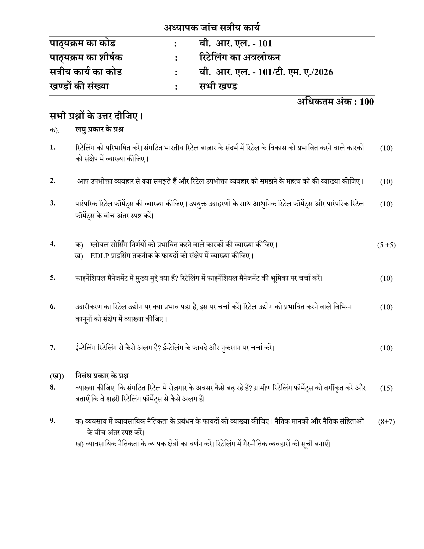 BRL-101 HM 2026 KUNJ PUBLICATION-01