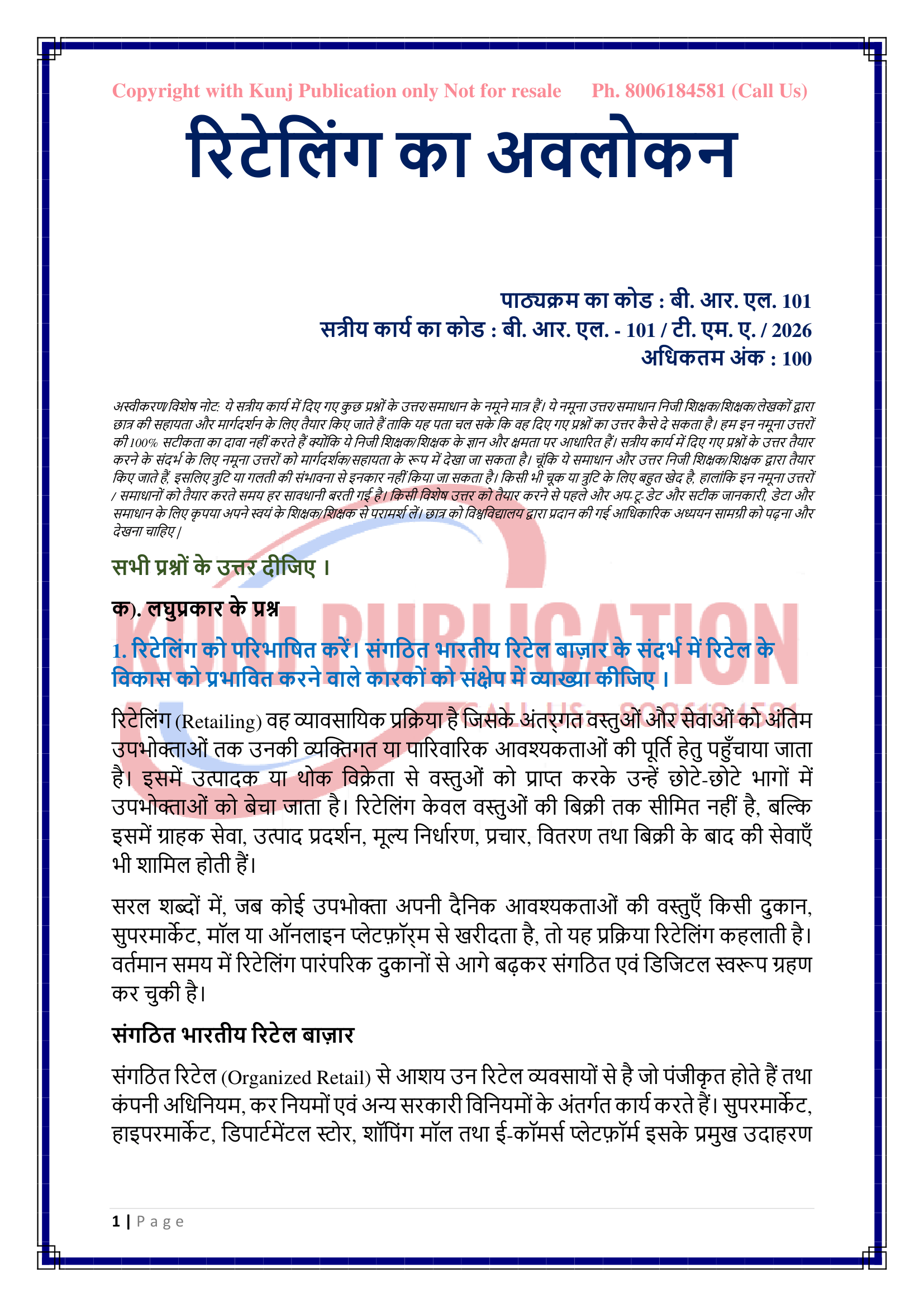 BRL-101 HM 2026 KUNJ PUBLICATION-02