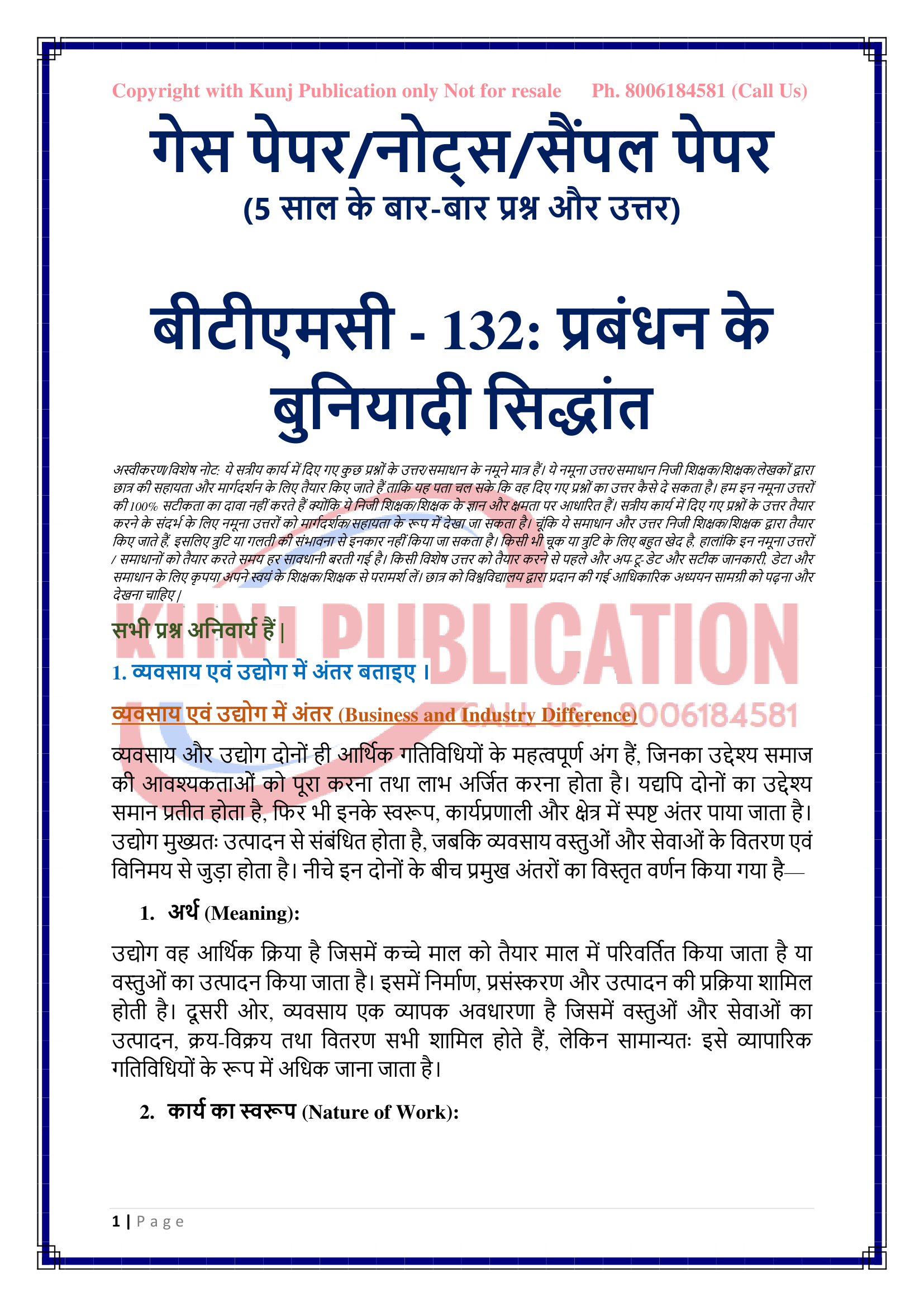 BTMC-132 HM GP KUNJ PUBLICATION-01