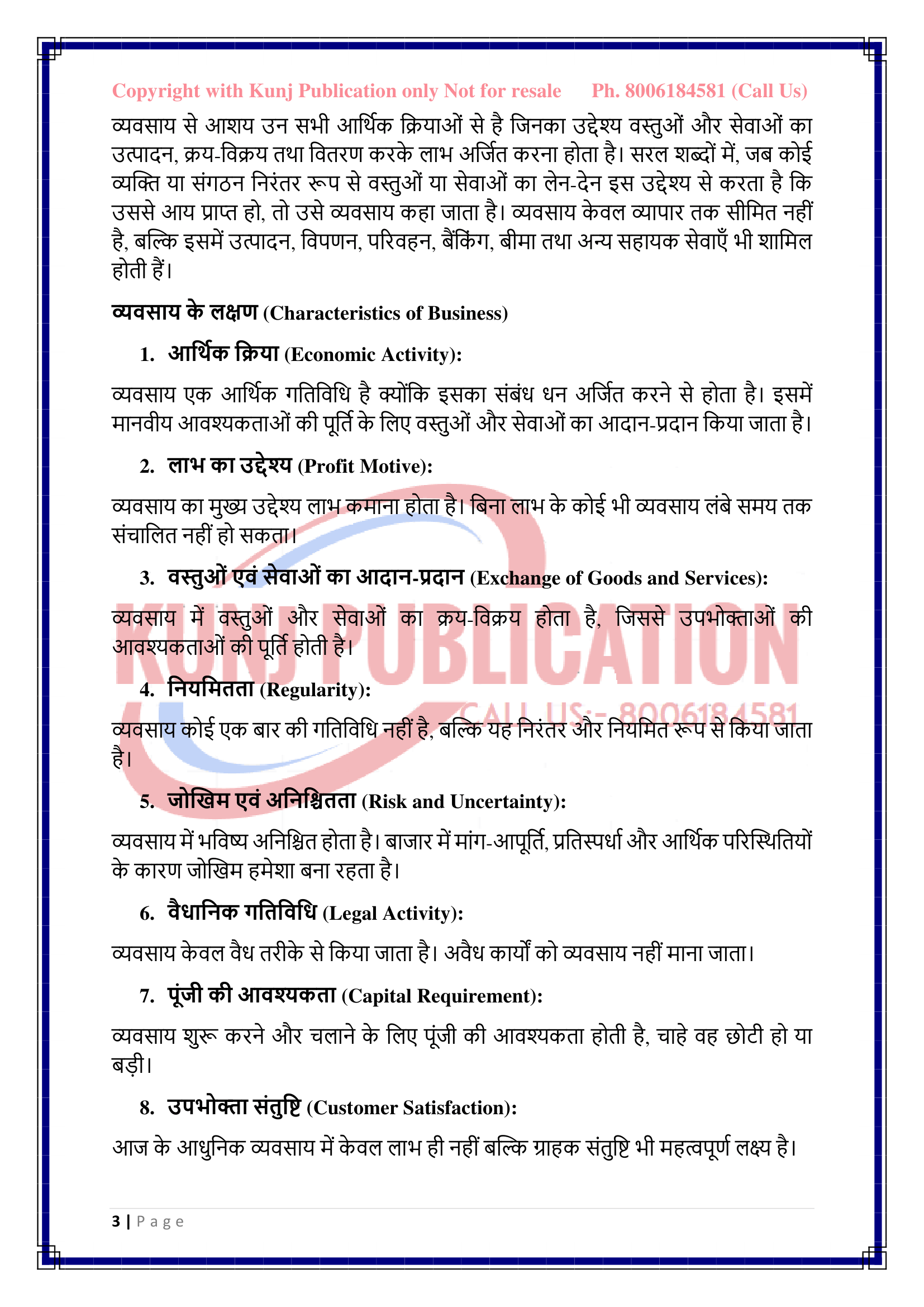 BTMC-132 HM GP KUNJ PUBLICATION-03