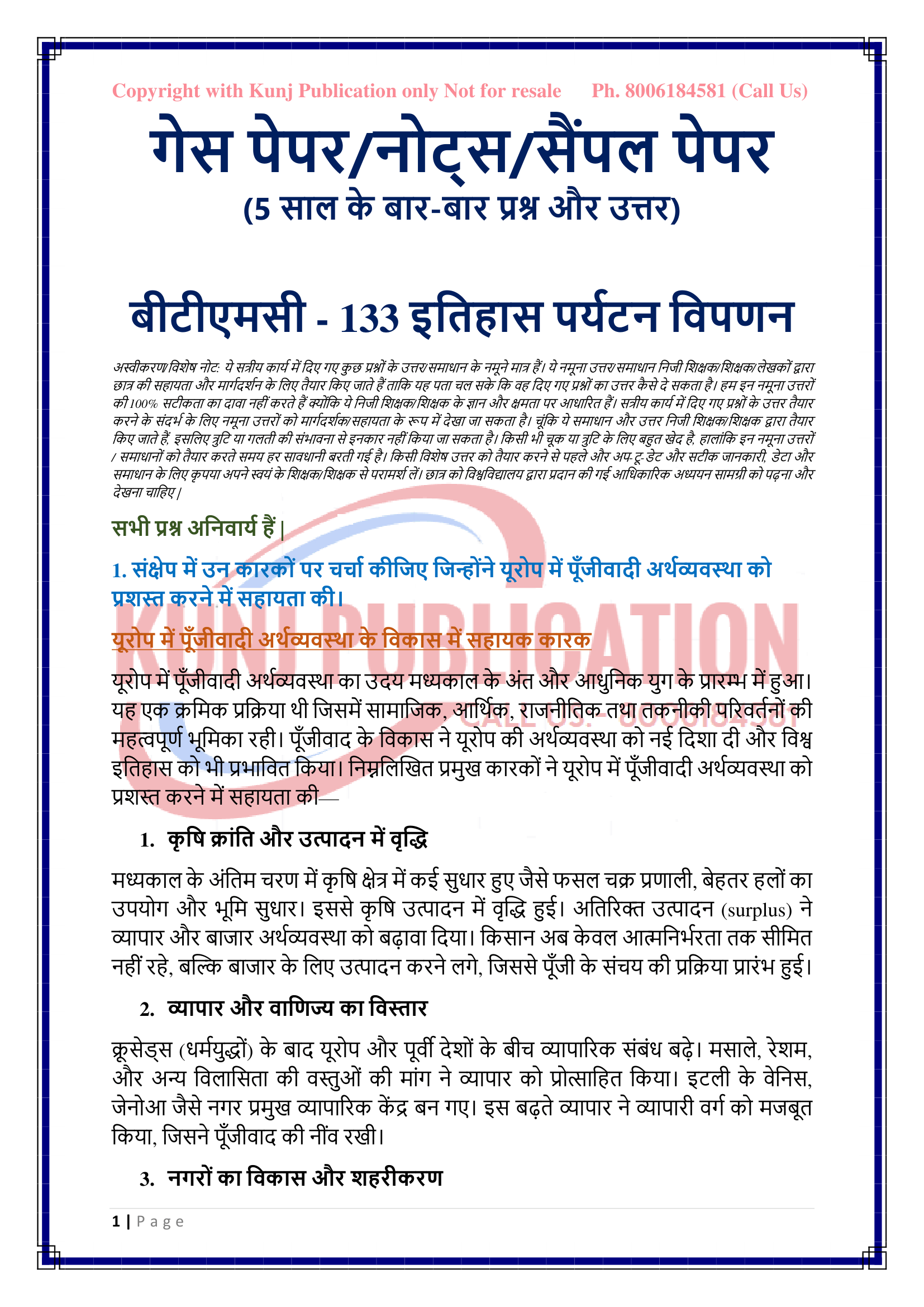 BTMC-133 HM GP KUNJ PUBLICATION-01