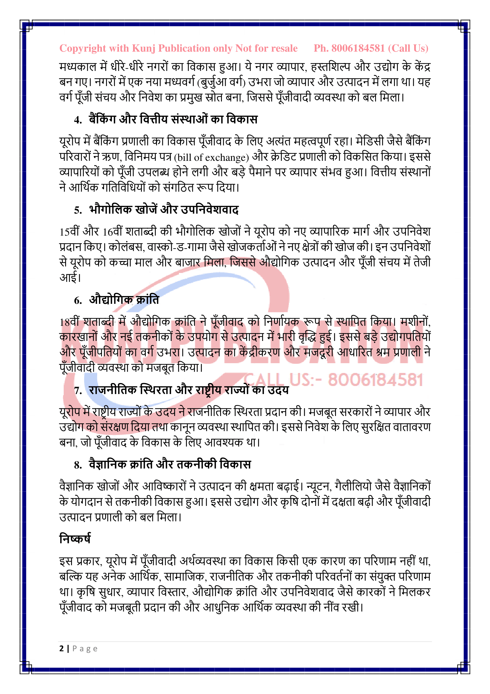 BTMC-133 HM GP KUNJ PUBLICATION-02