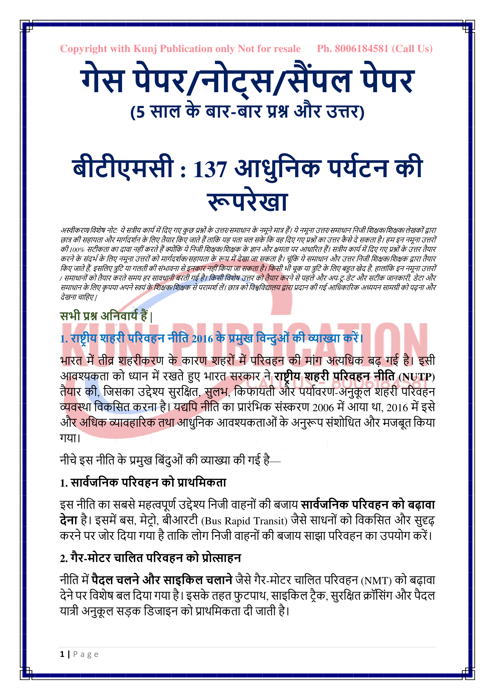 BTMC-137 HM GP KUNJ PUBLICATION.docx-01
