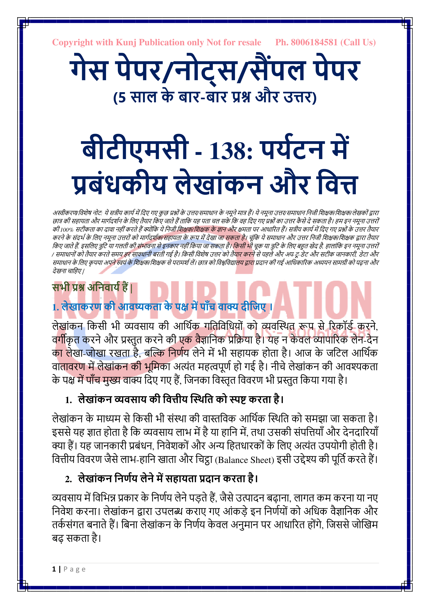 BTMC-138 HM GP KUNJ PUBLICATION-01