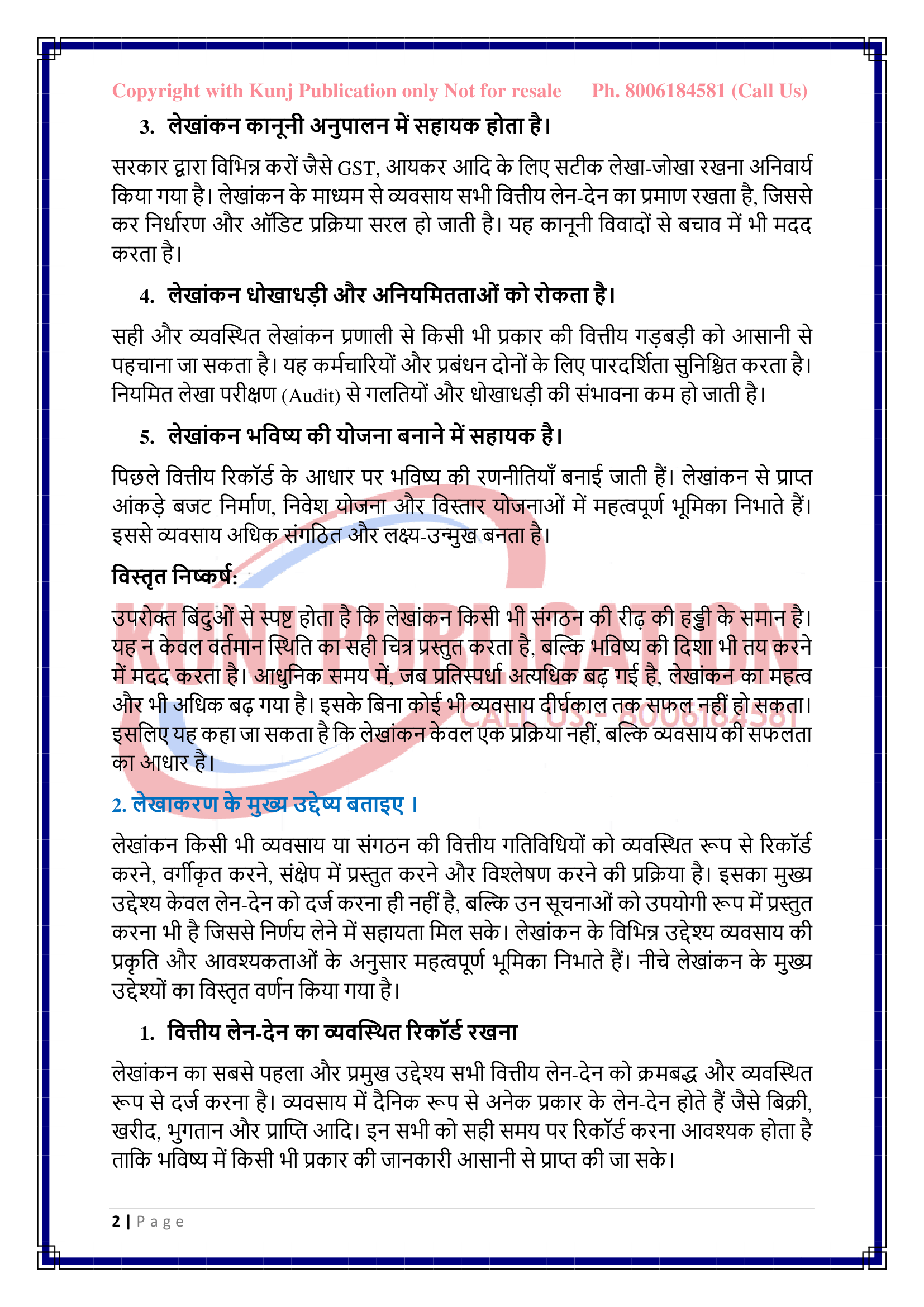 BTMC-138 HM GP KUNJ PUBLICATION-02