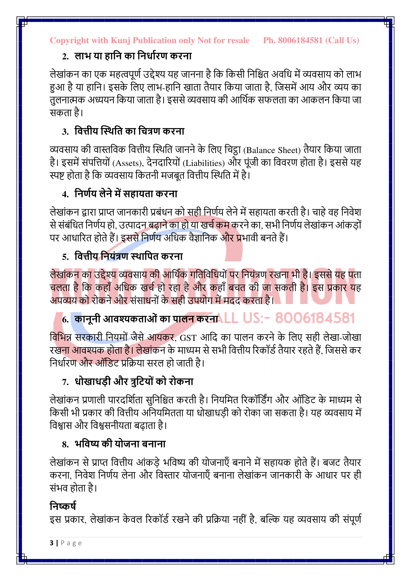 BTMC-138 HM GP KUNJ PUBLICATION-03