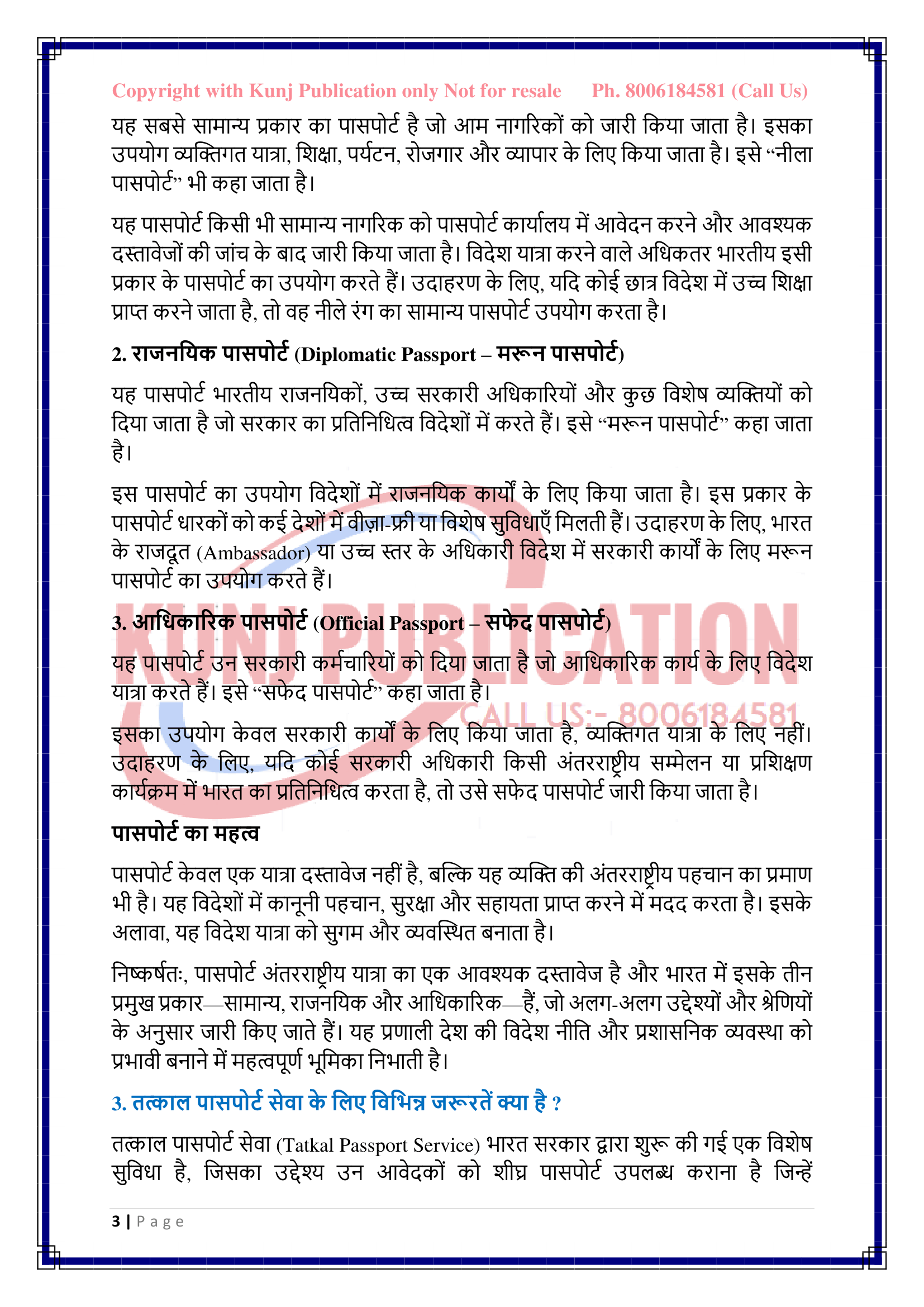 BTME-143 HM GP KUNJ PUBLICATION-03