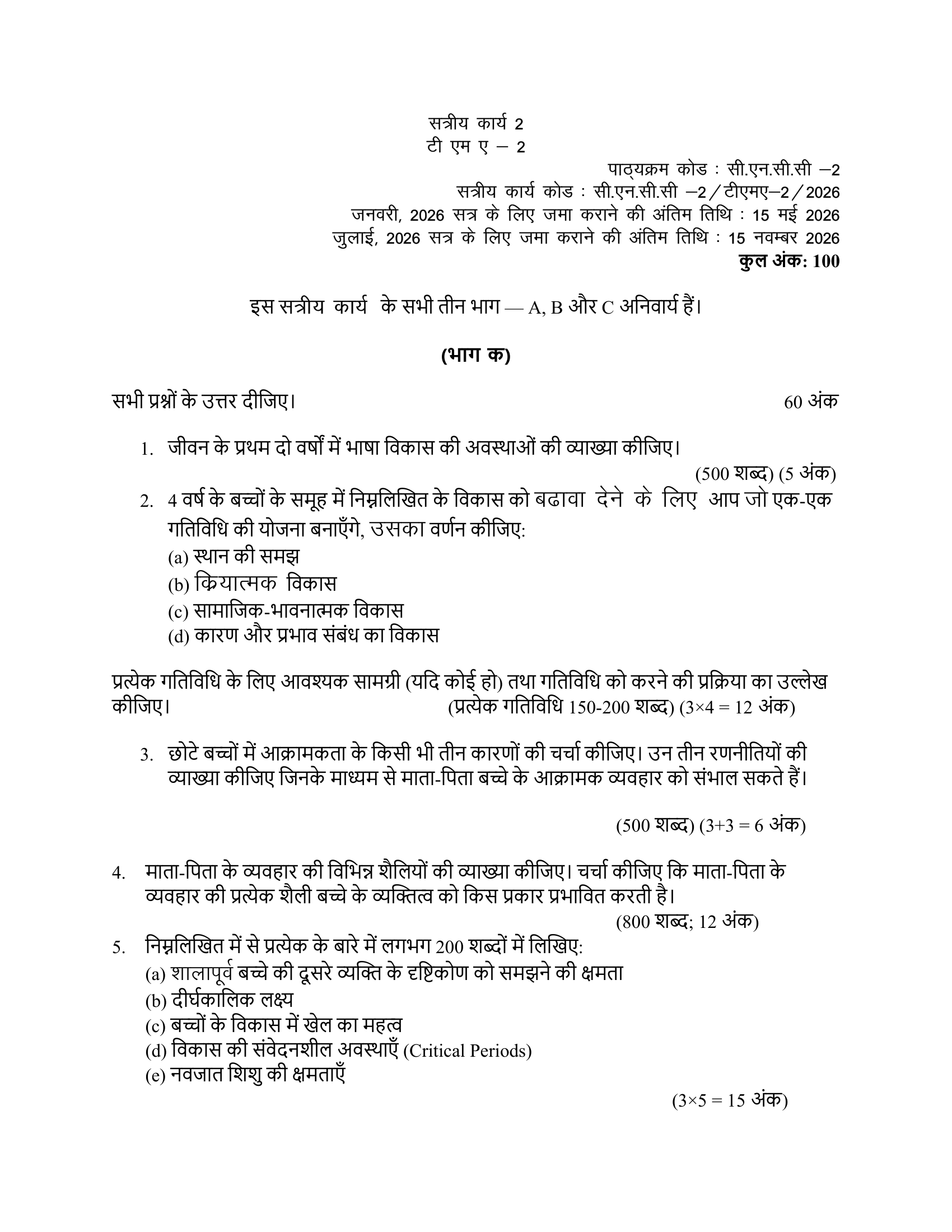 CNCC-02 HM 2026 KUNJ PUBLICATION-01