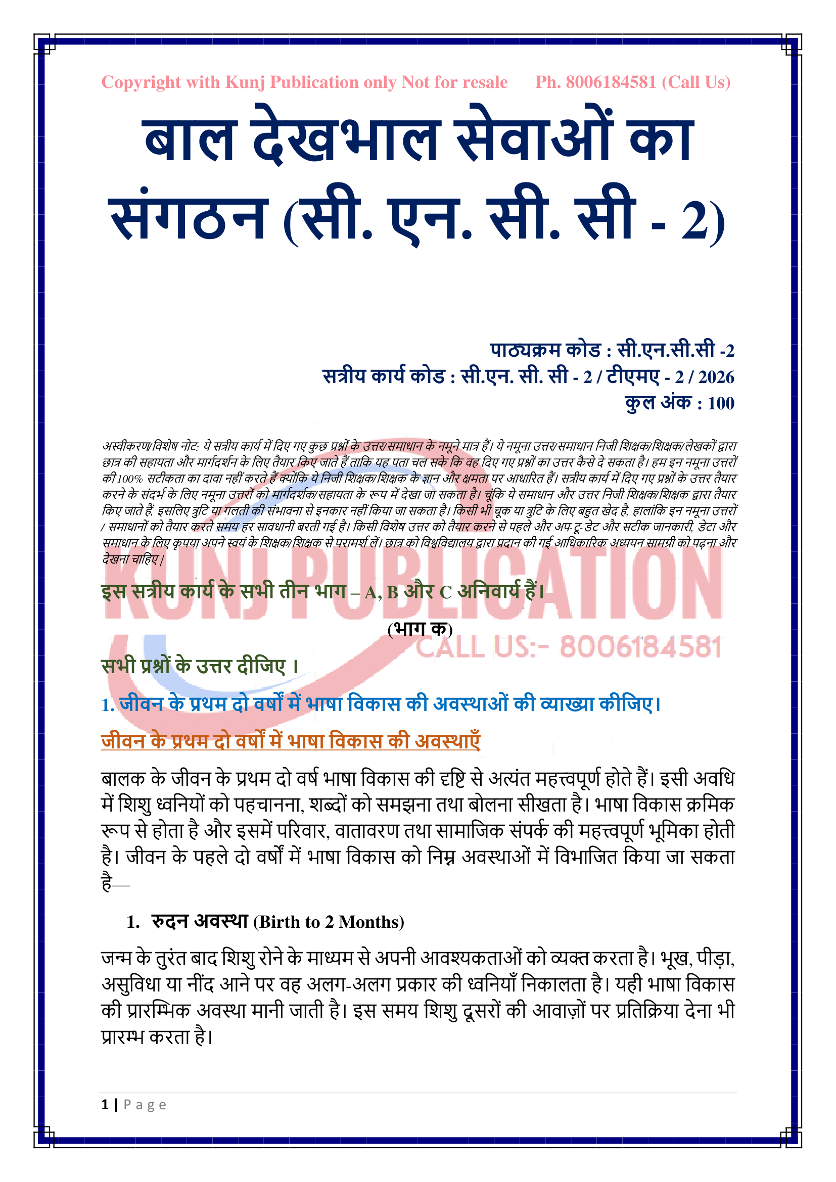 CNCC-02 HM 2026 KUNJ PUBLICATION-04