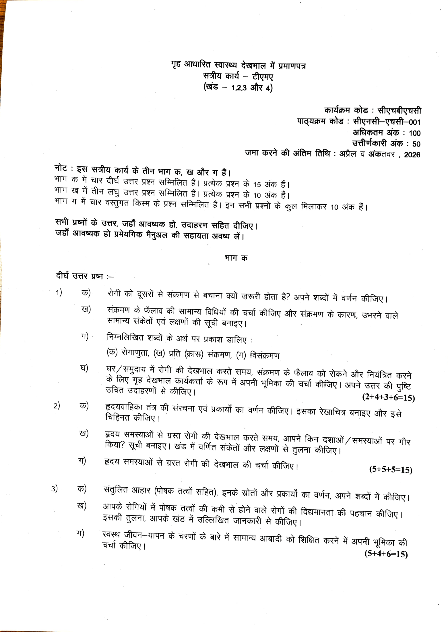 CNS-HC-001 HM 2026 KUNJ PUBLICATION-01