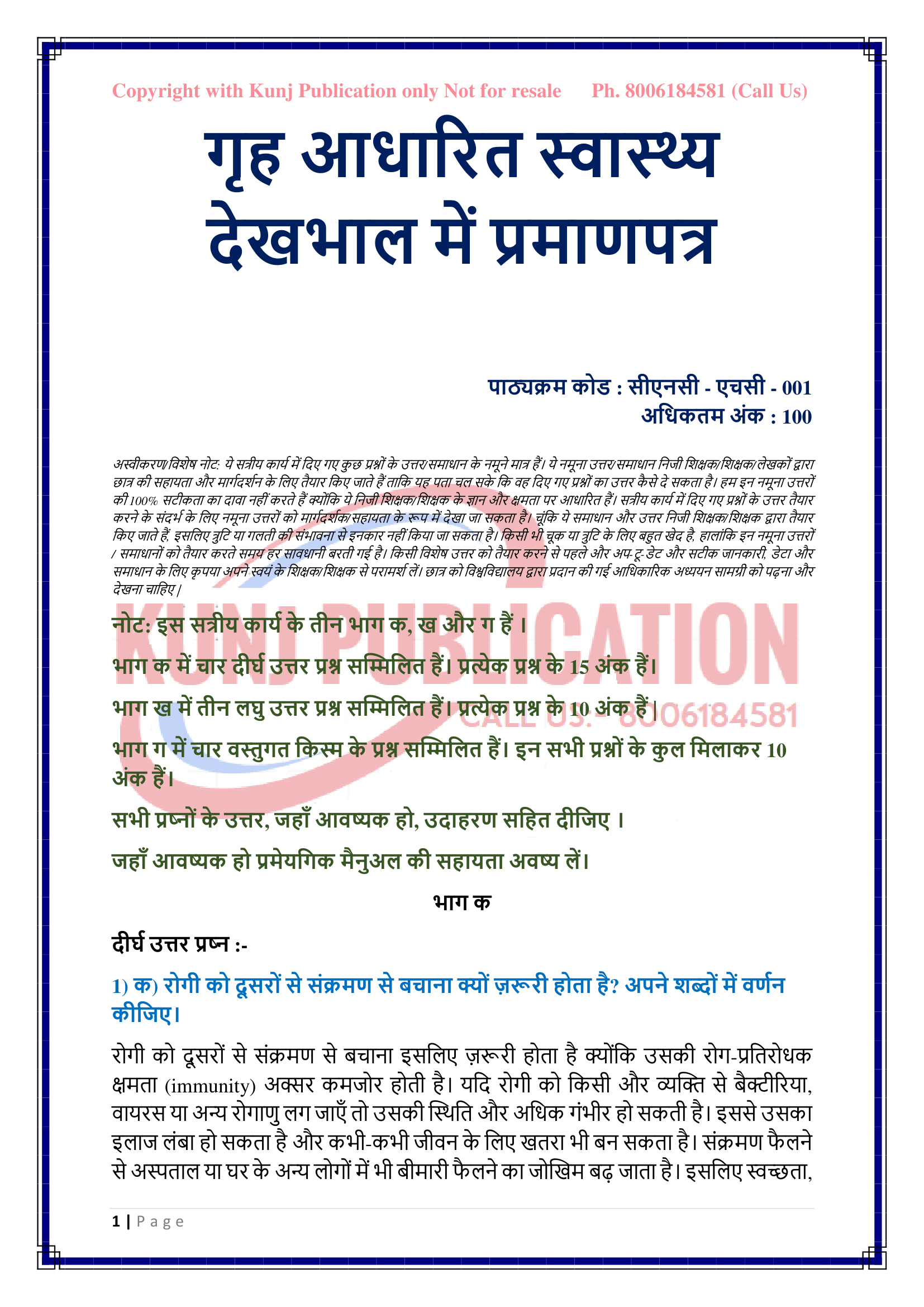 CNS-HC-001 HM 2026 KUNJ PUBLICATION-04