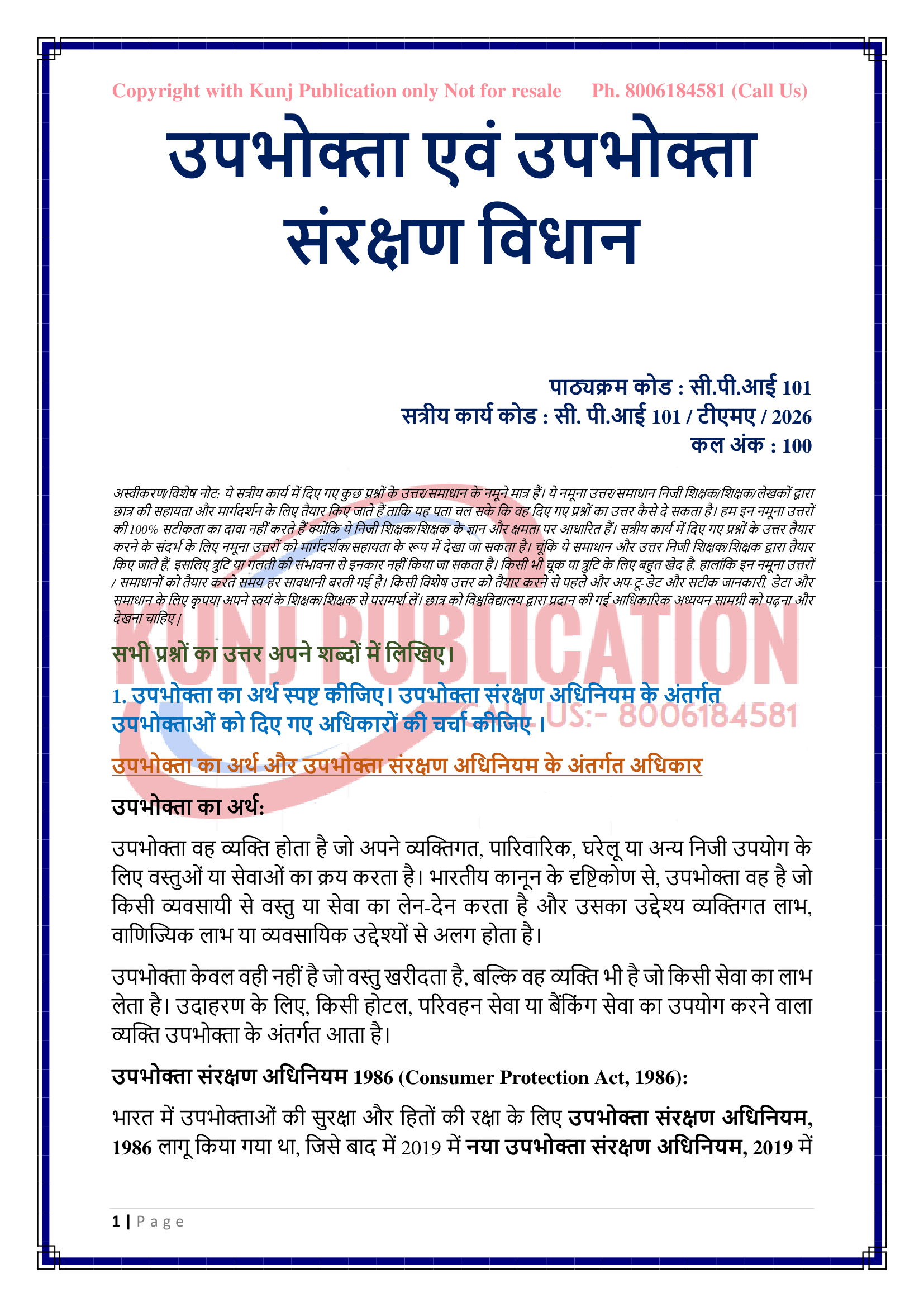 CPI-101 HM 2026 KUNJ PUBLICATION-02