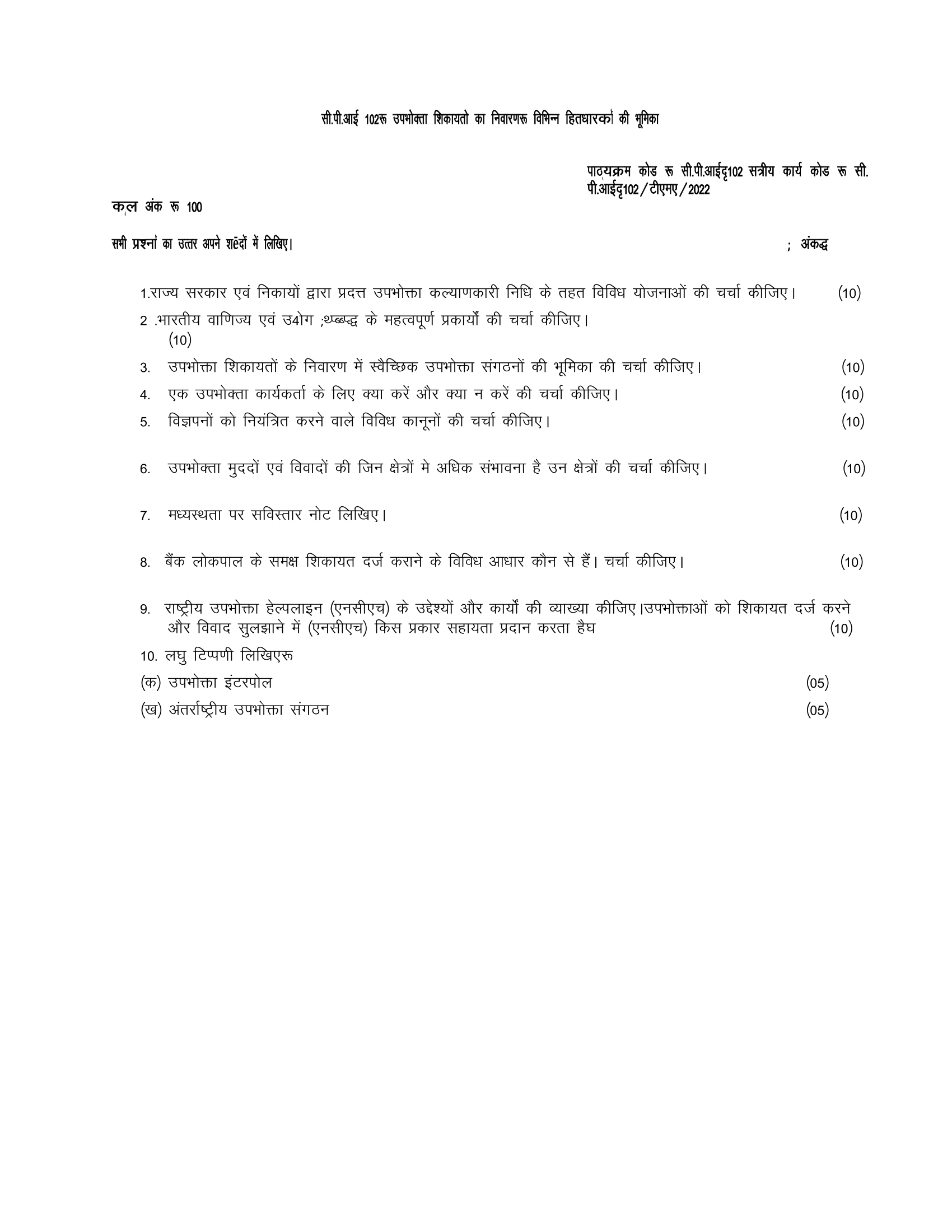 CPI-102 HM 2026 KUNJ PUBLICATION-01