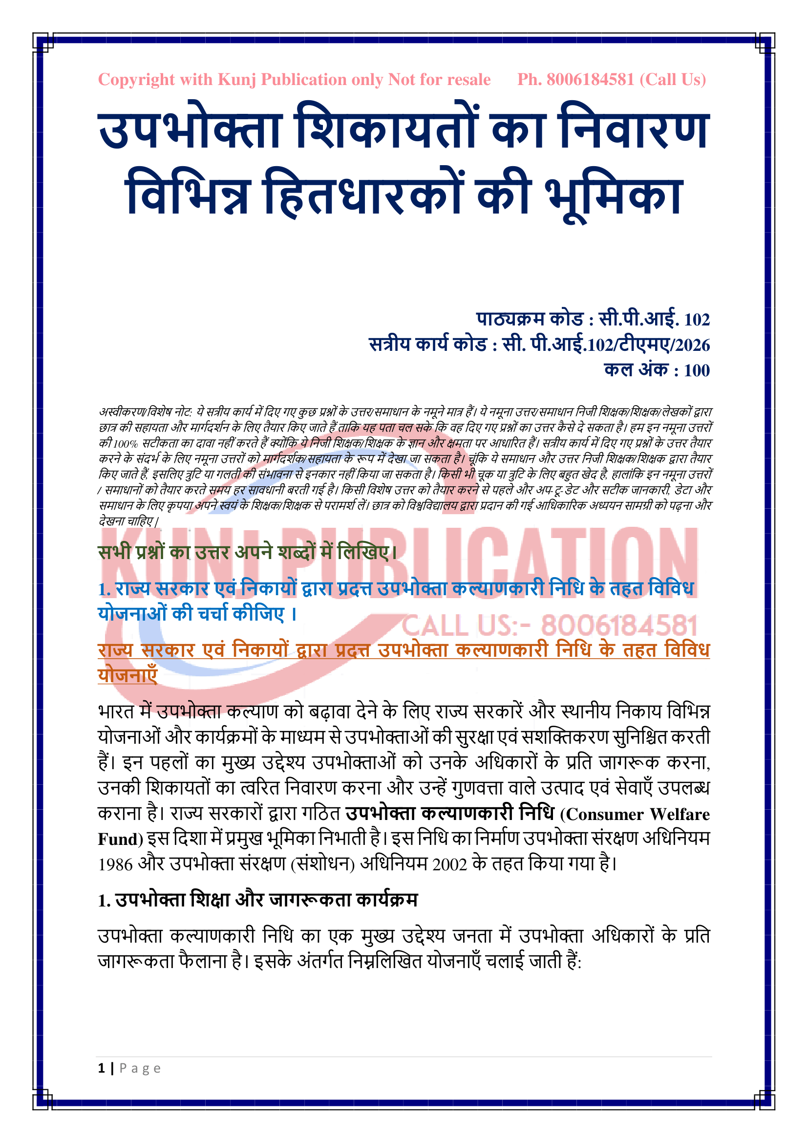 CPI-102 HM 2026 KUNJ PUBLICATION-02