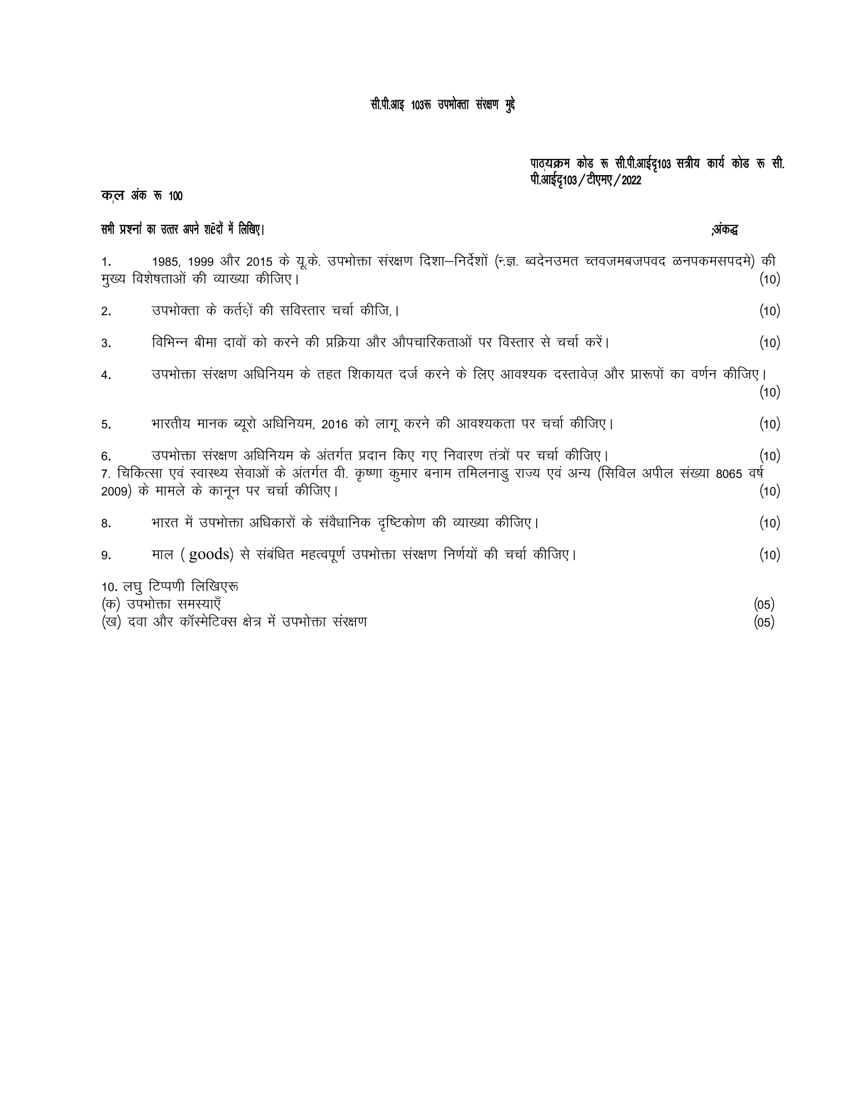 CPI-103 HM 2026 KUNJ PUBLICATION-01