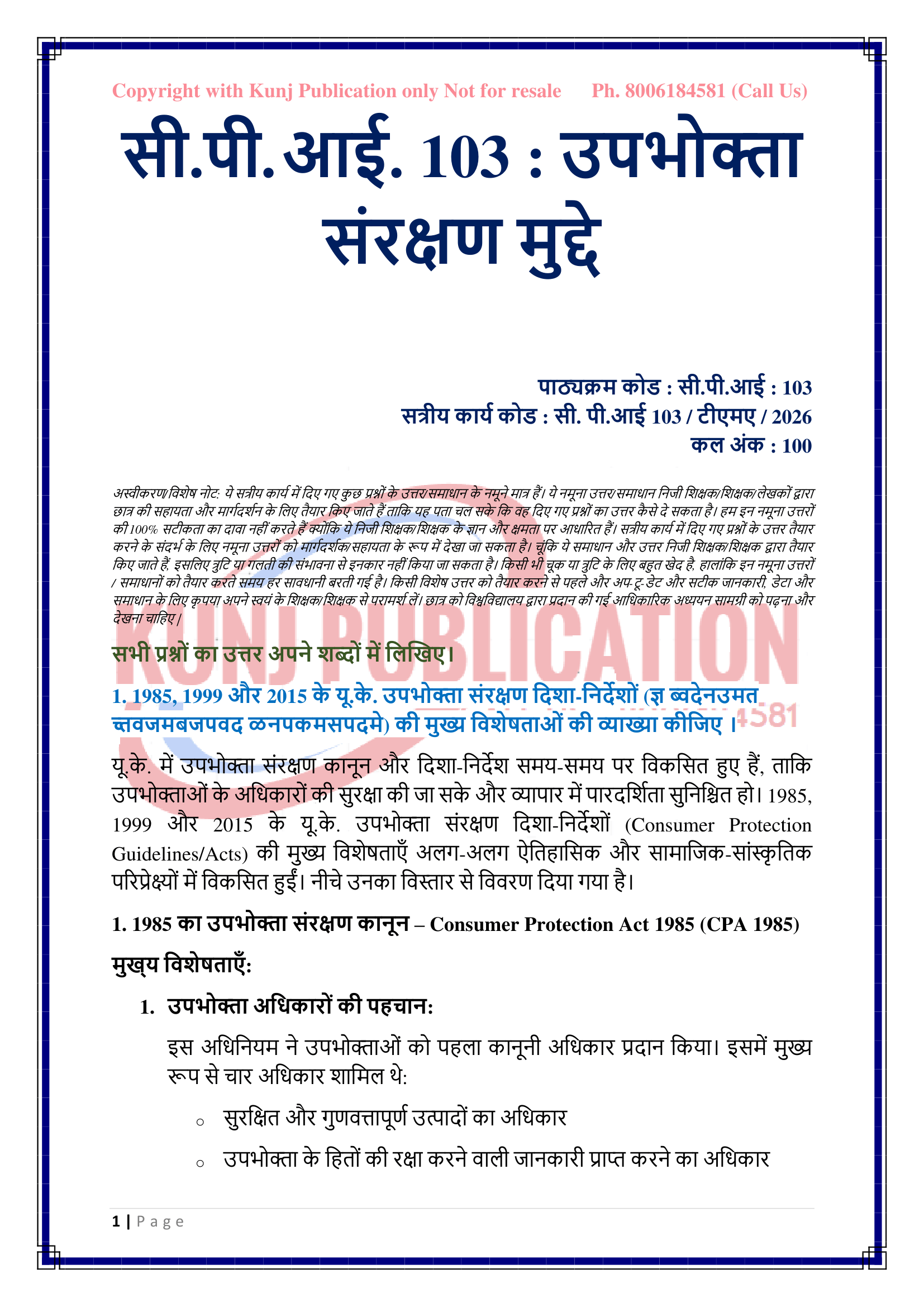 CPI-103 HM 2026 KUNJ PUBLICATION-02