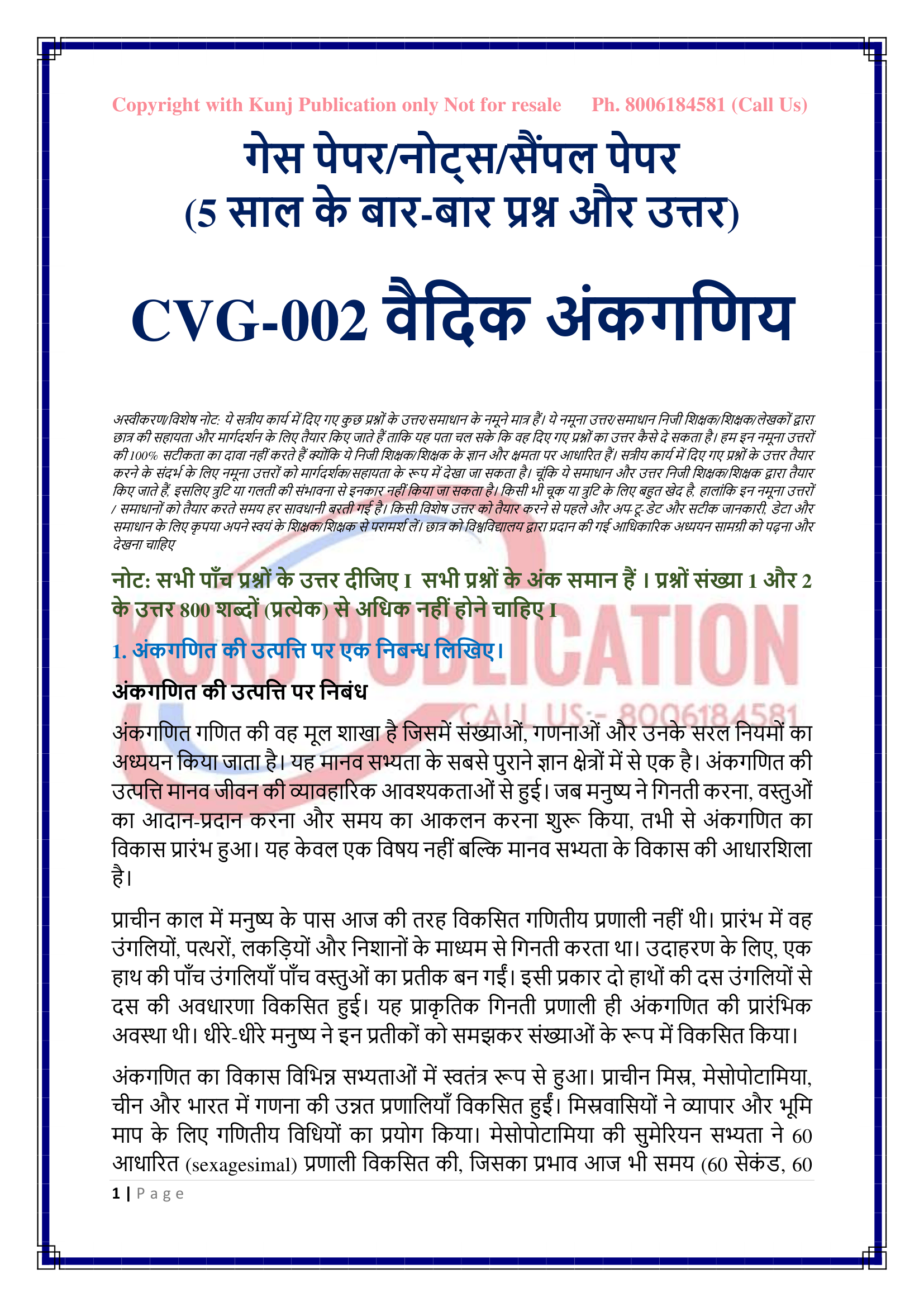 CVG-002 HM GP KUNJ PUBLICATION-01