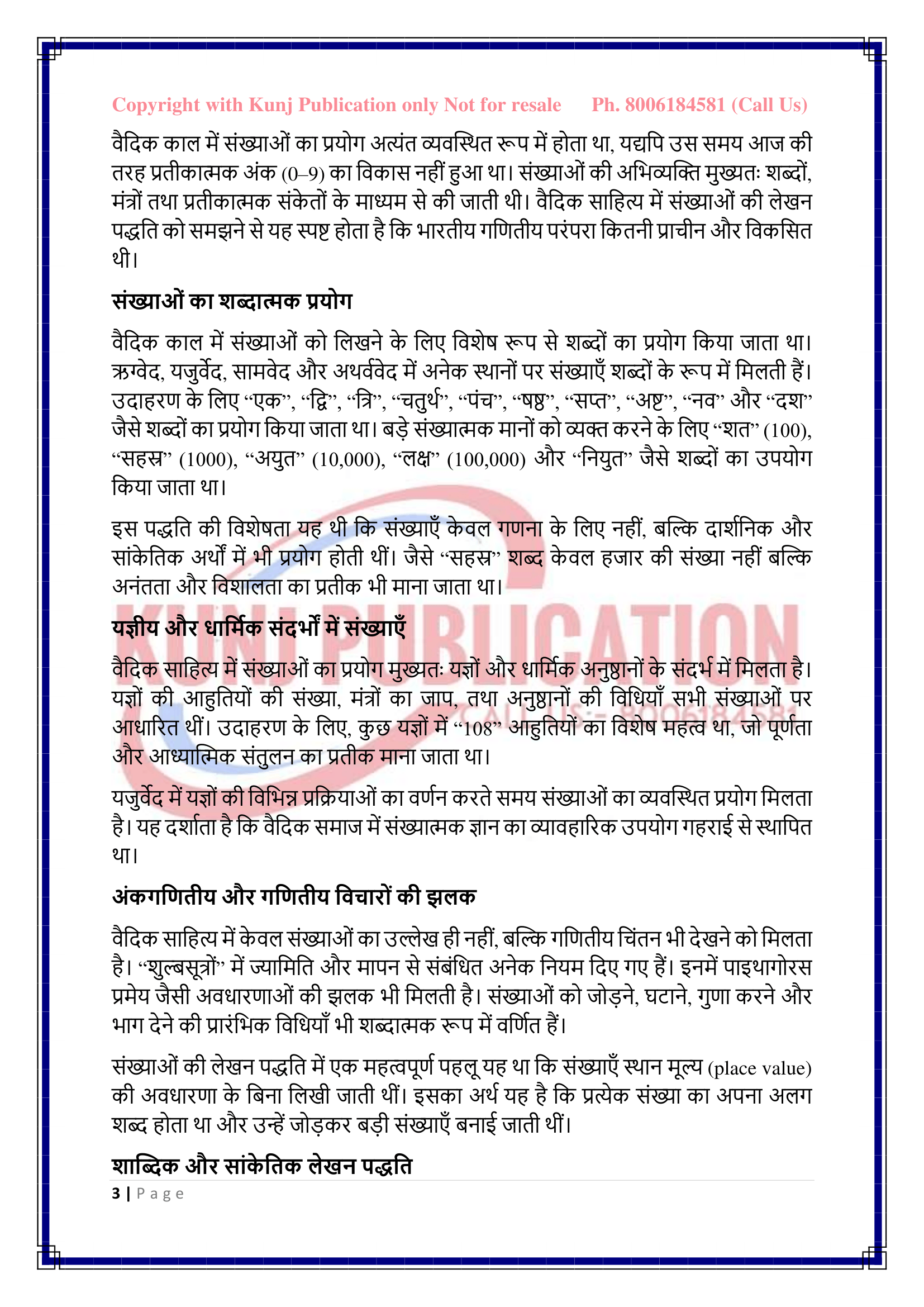 CVG-002 HM GP KUNJ PUBLICATION-03