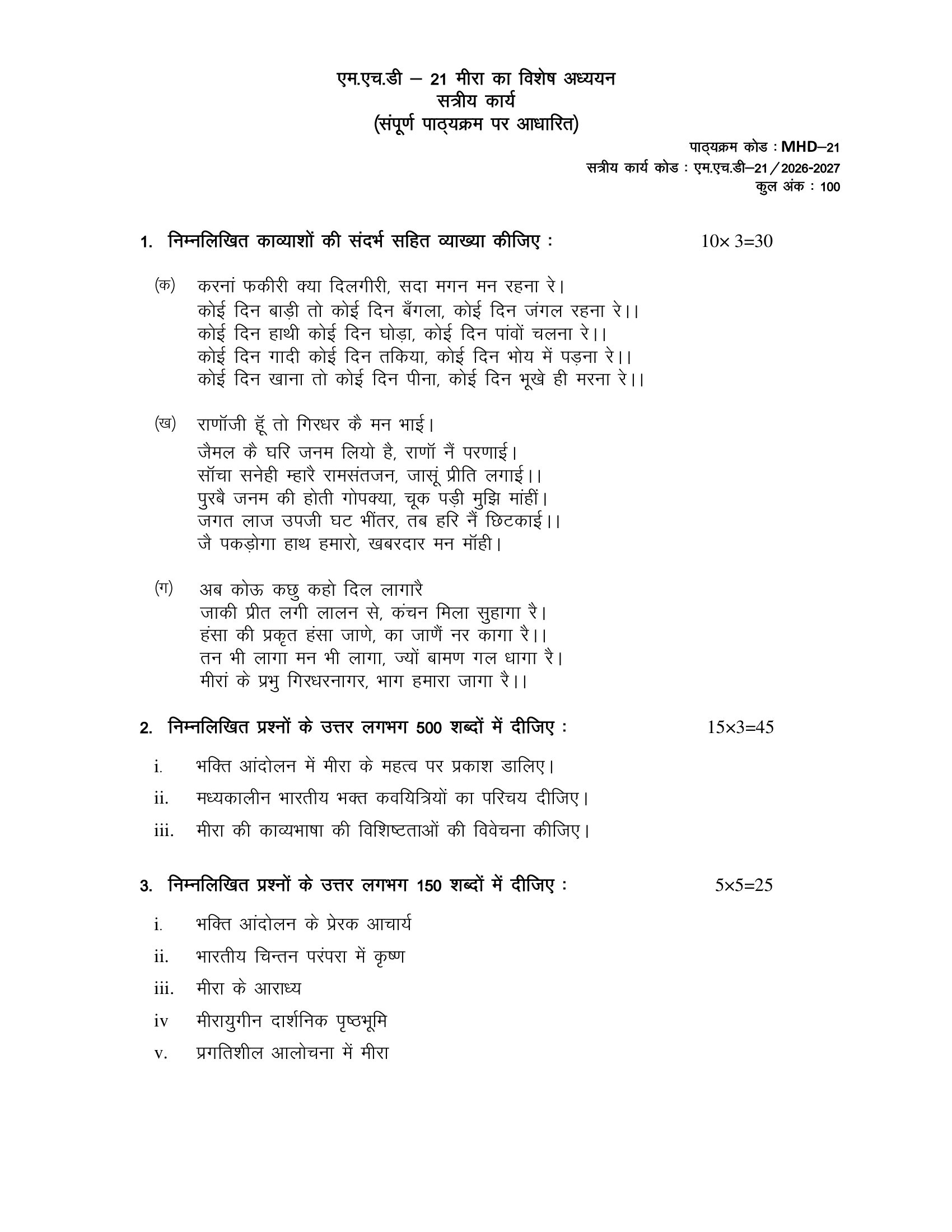 MHD-21 HM 2026-27 KUNJ PUBLICATION-01