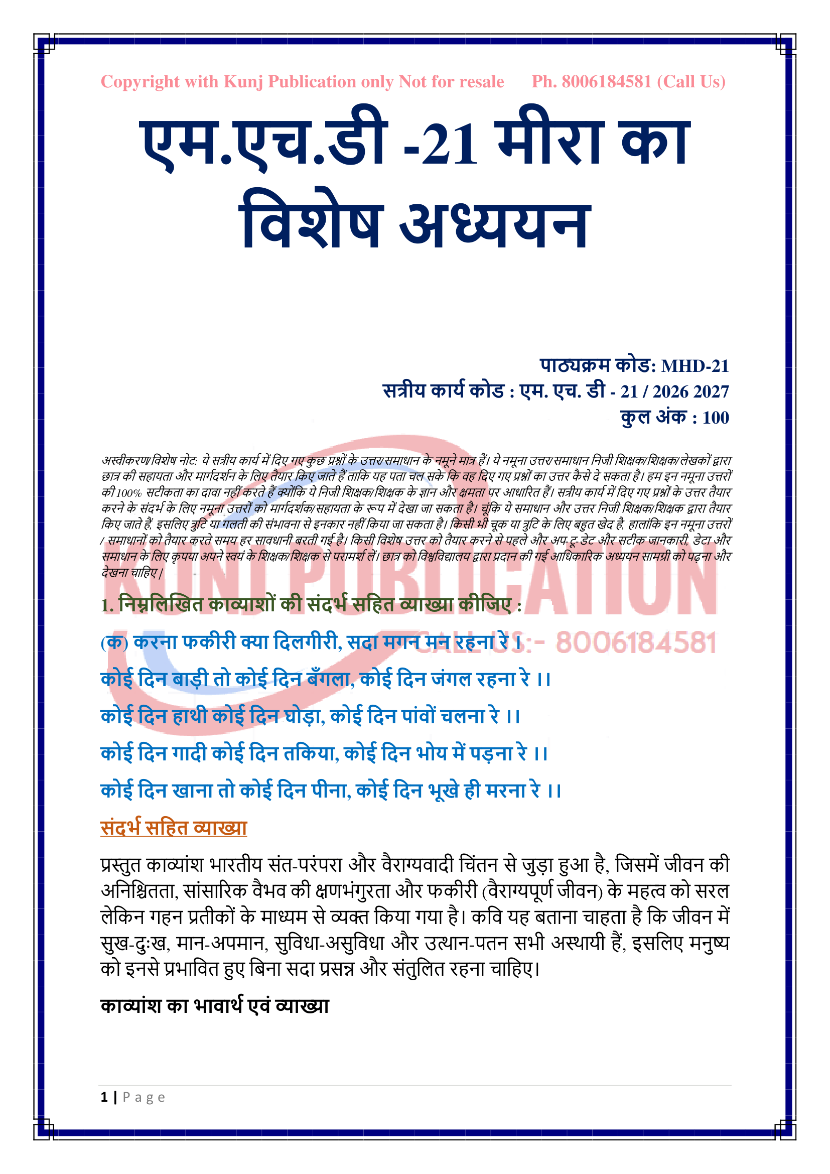 MHD-21 HM 2026-27 KUNJ PUBLICATION-02
