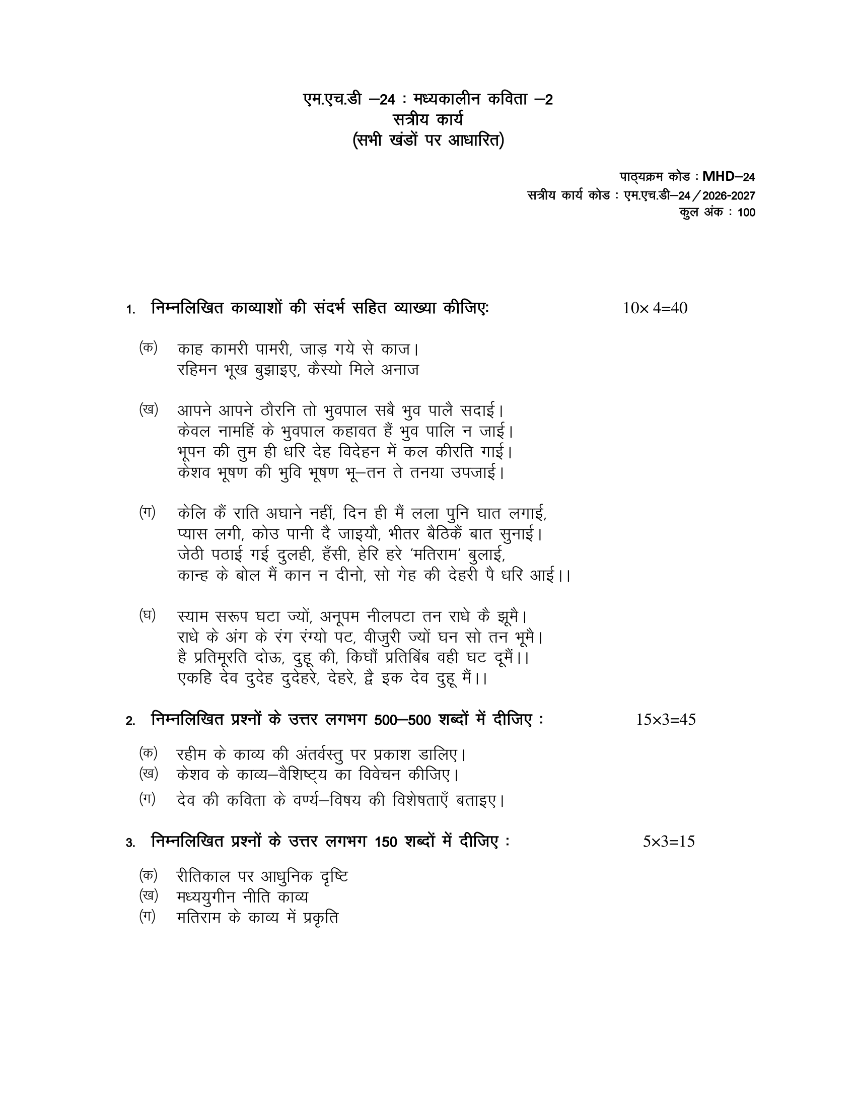 MHD-24 HM 2026-27 KUNJ PUBLICATION-01