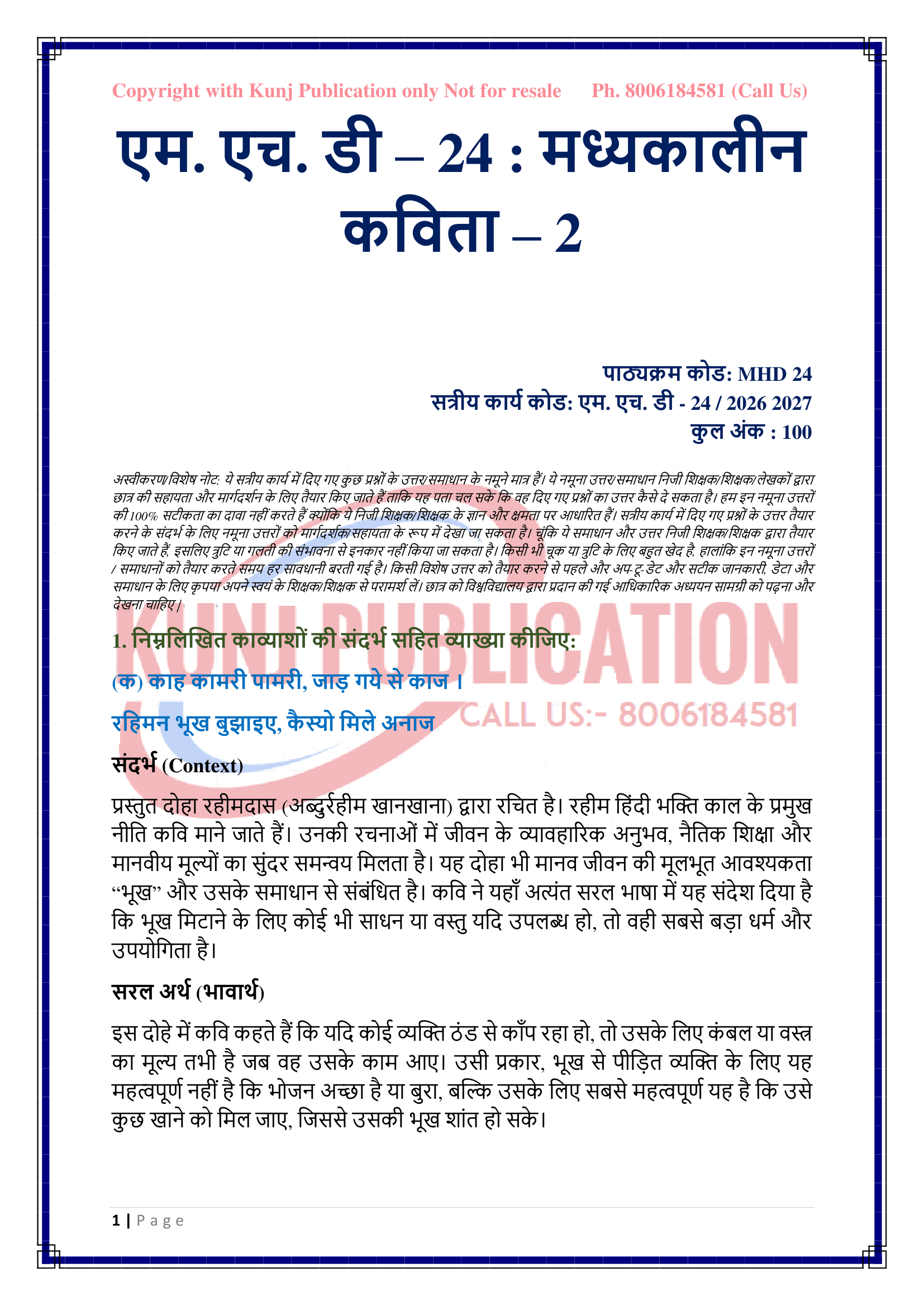 MHD-24 HM 2026-27 KUNJ PUBLICATION-02