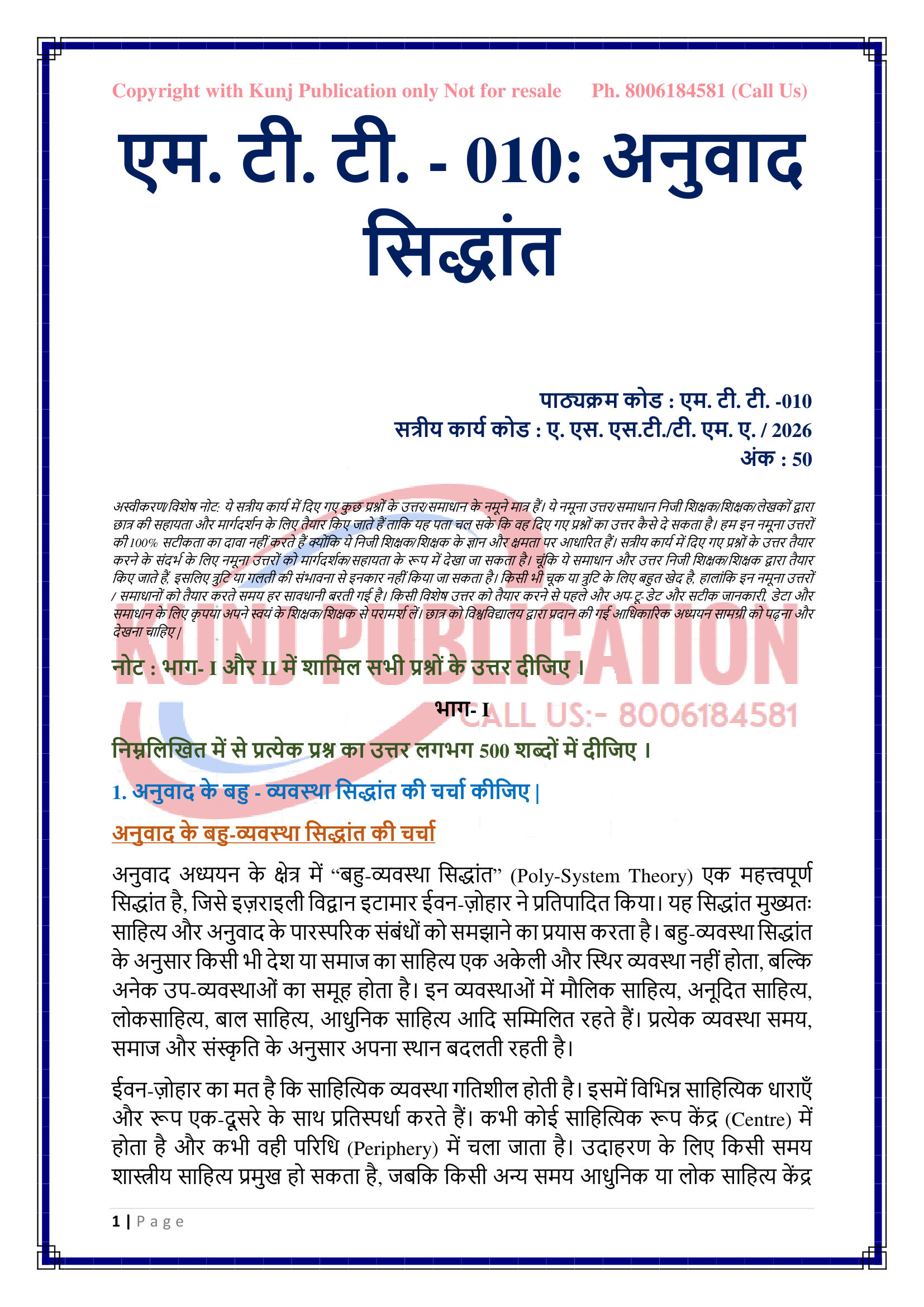 MTT-010 HM 2026 KUNJ PUBLICATION-02