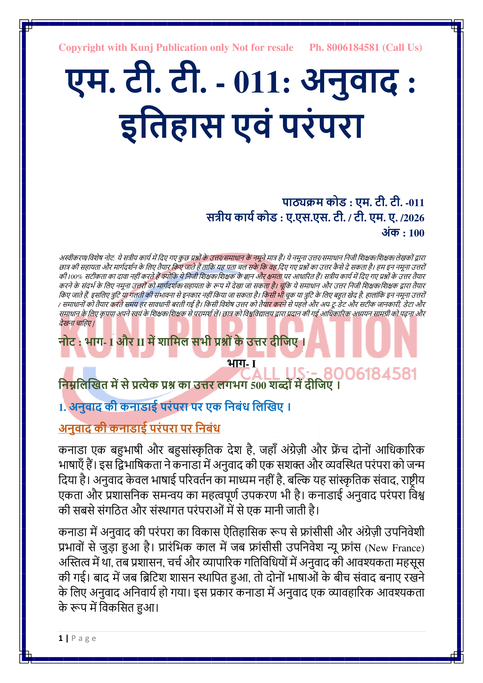 MTT-011 HM 2026 KUNJ PUBLICATION-2