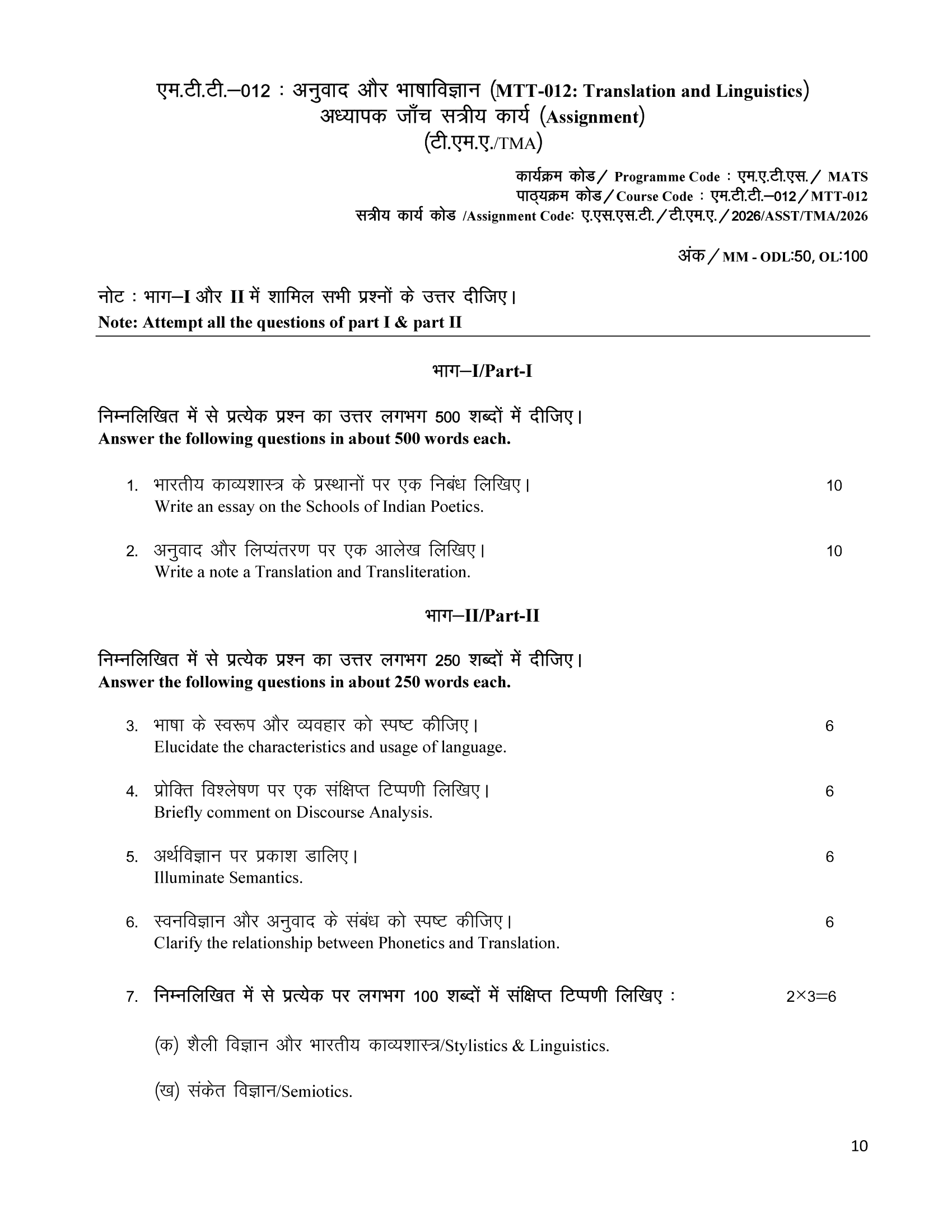 MTT-012 HM 2026 KUNJ PUBLICATION-1