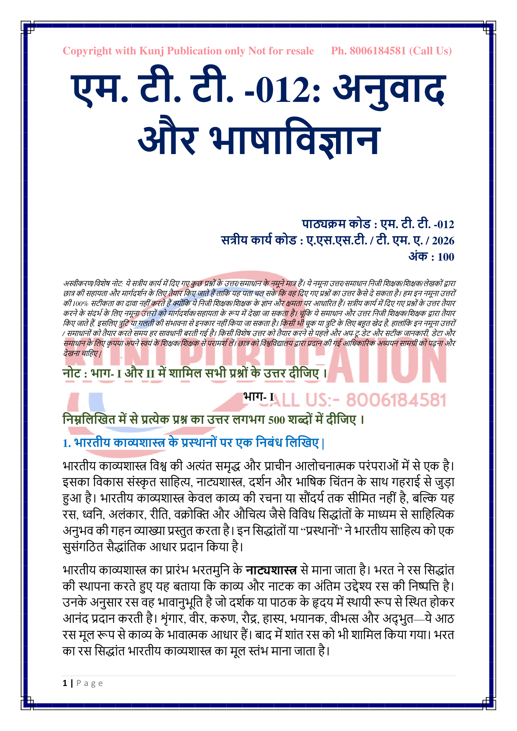MTT-012 HM 2026 KUNJ PUBLICATION-2