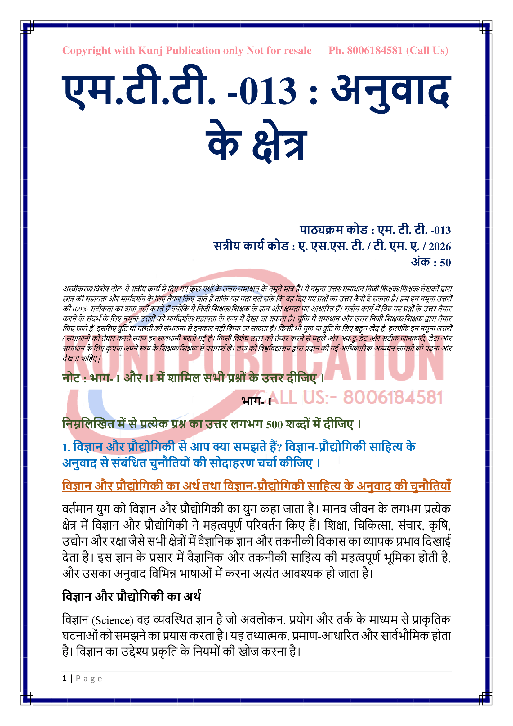 MTT-013 HM 2026 KUNJ PUBLICATION-02