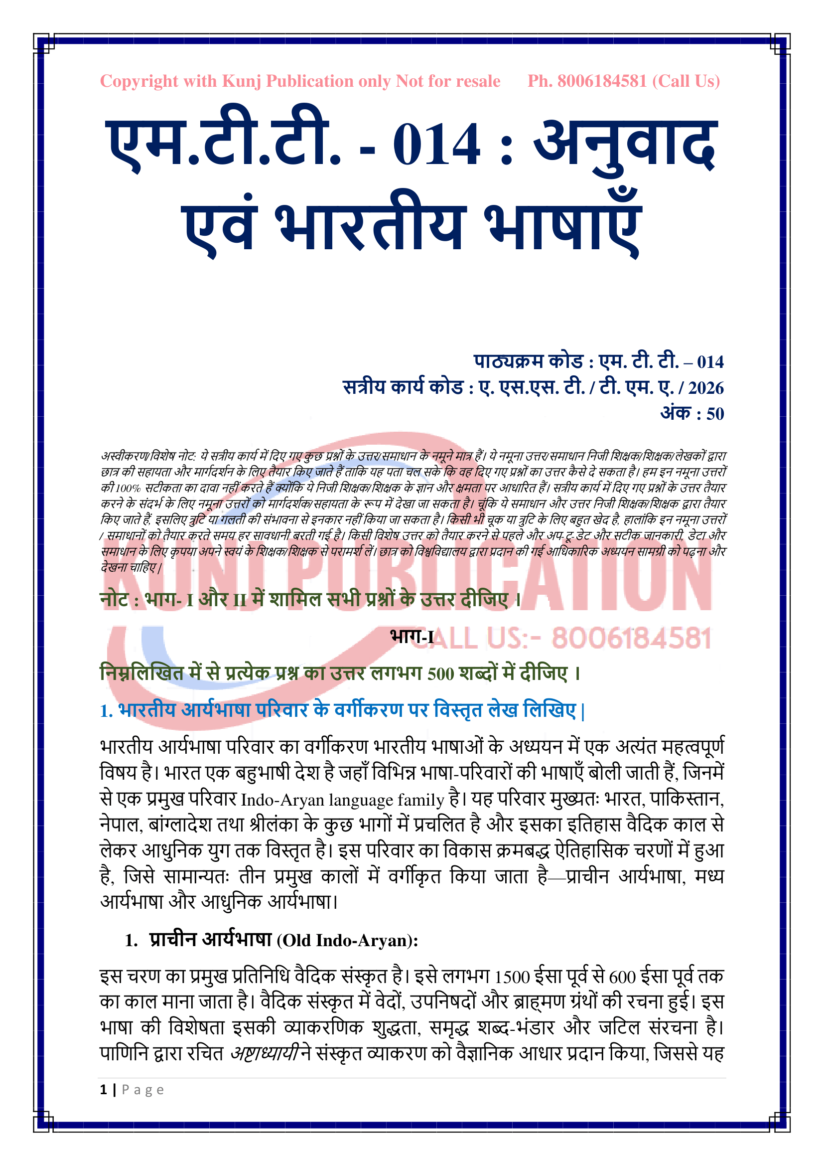 MTT-014 HM 2026 KUNJ PUBLICATION-2