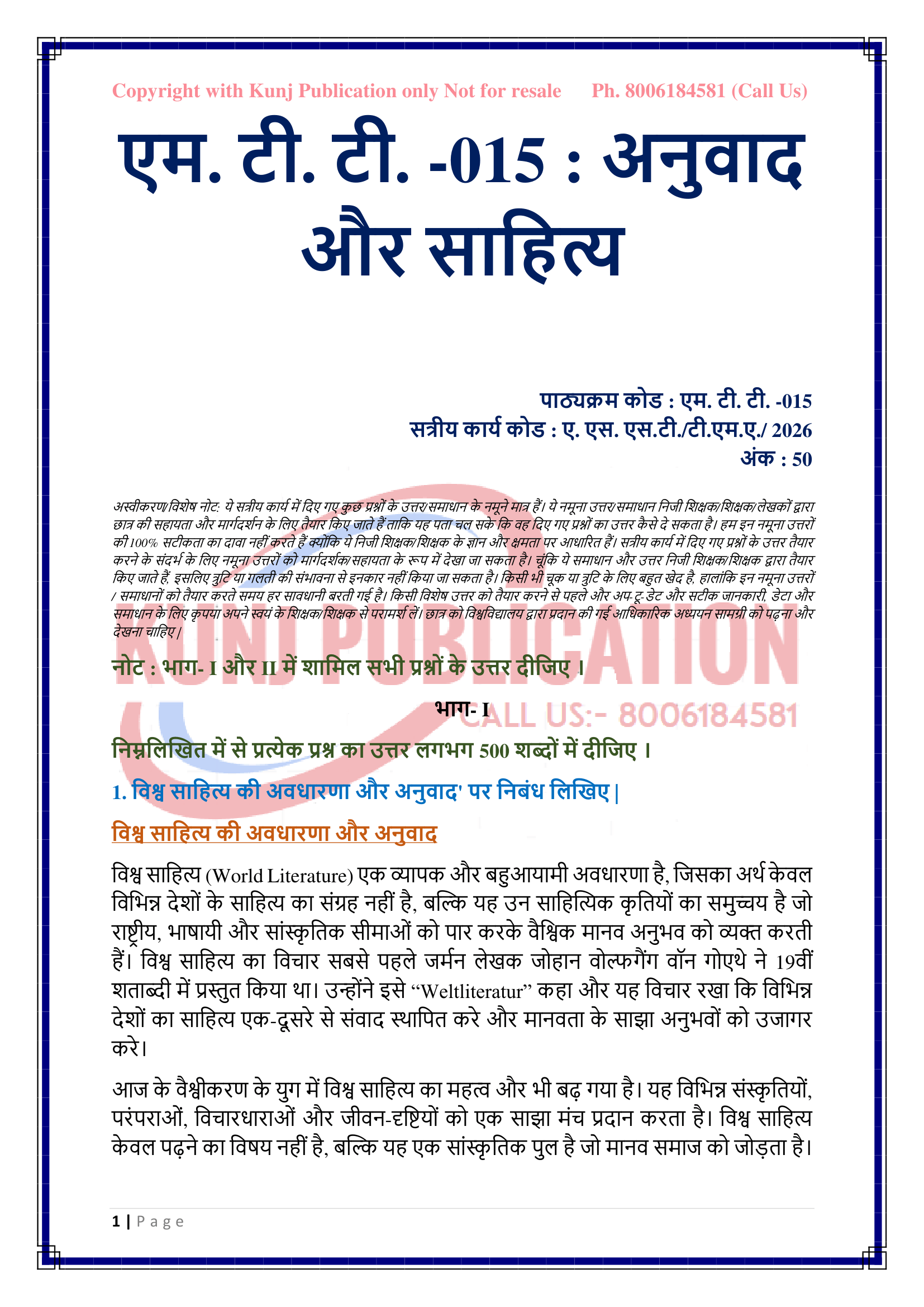 MTT-015 HM 2026 KUNJ PUBLICATION-02