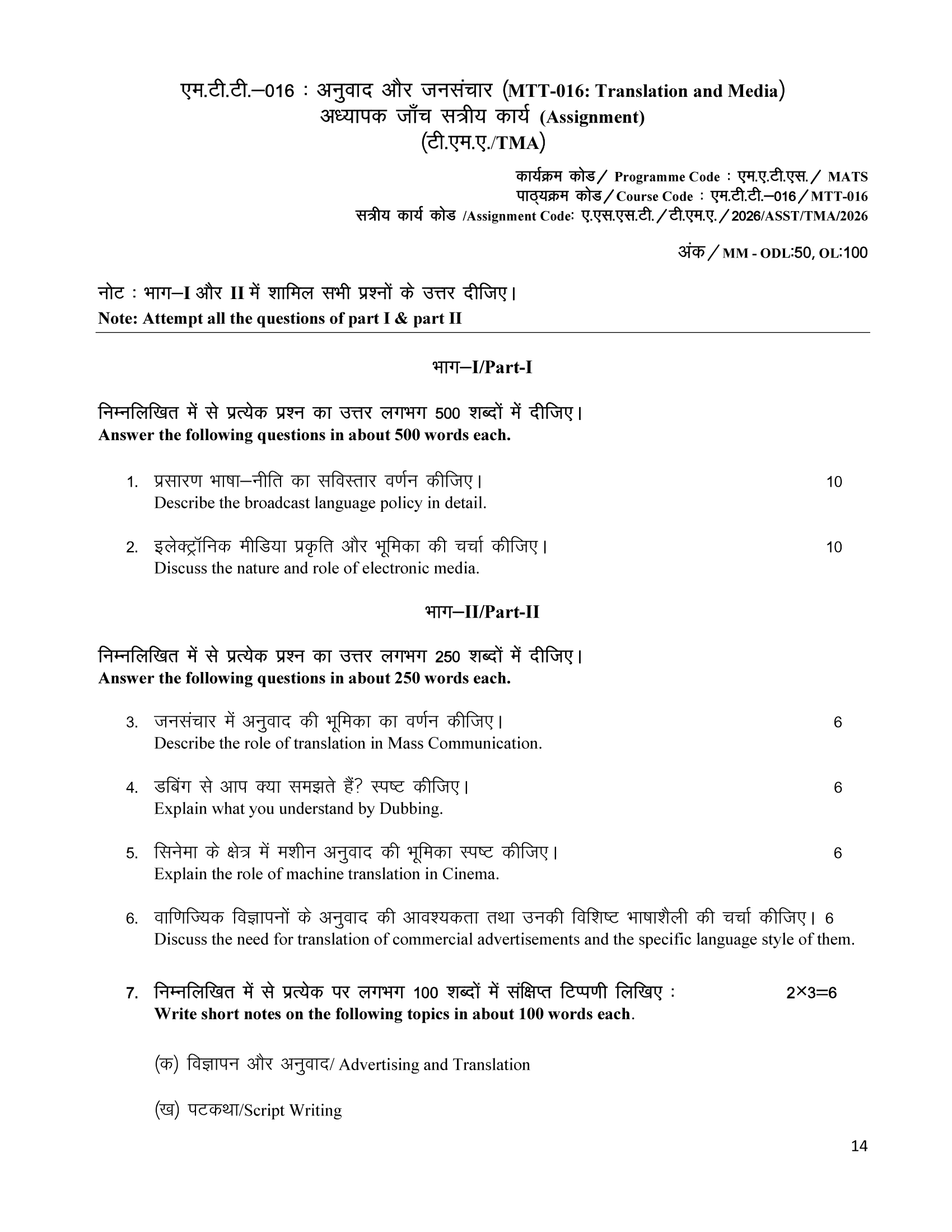 MTT-016 EM 2026 KUNJ PUBLCATION-01