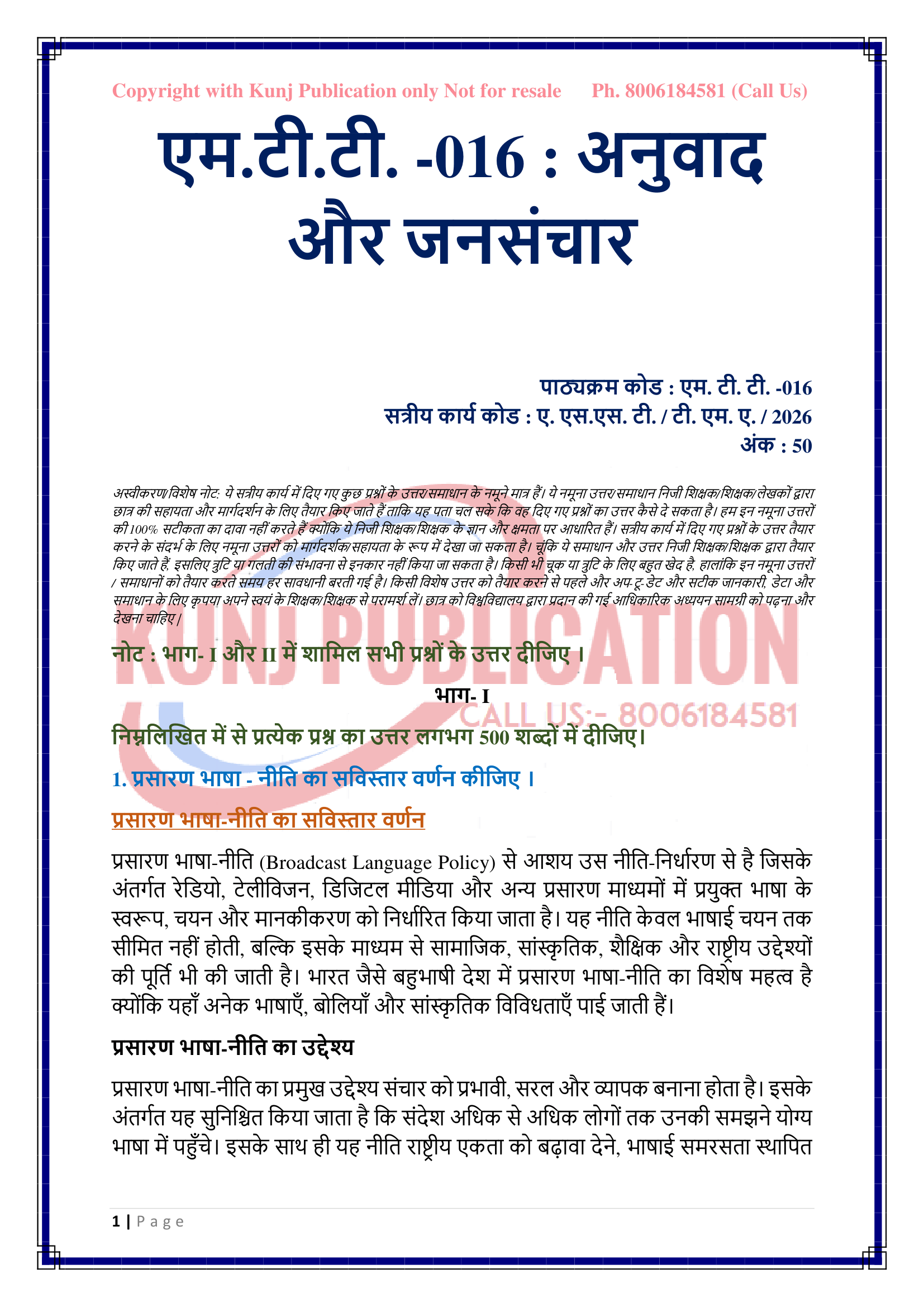MTT-016 HM 2026 KUNJ PUBLICATION-02
