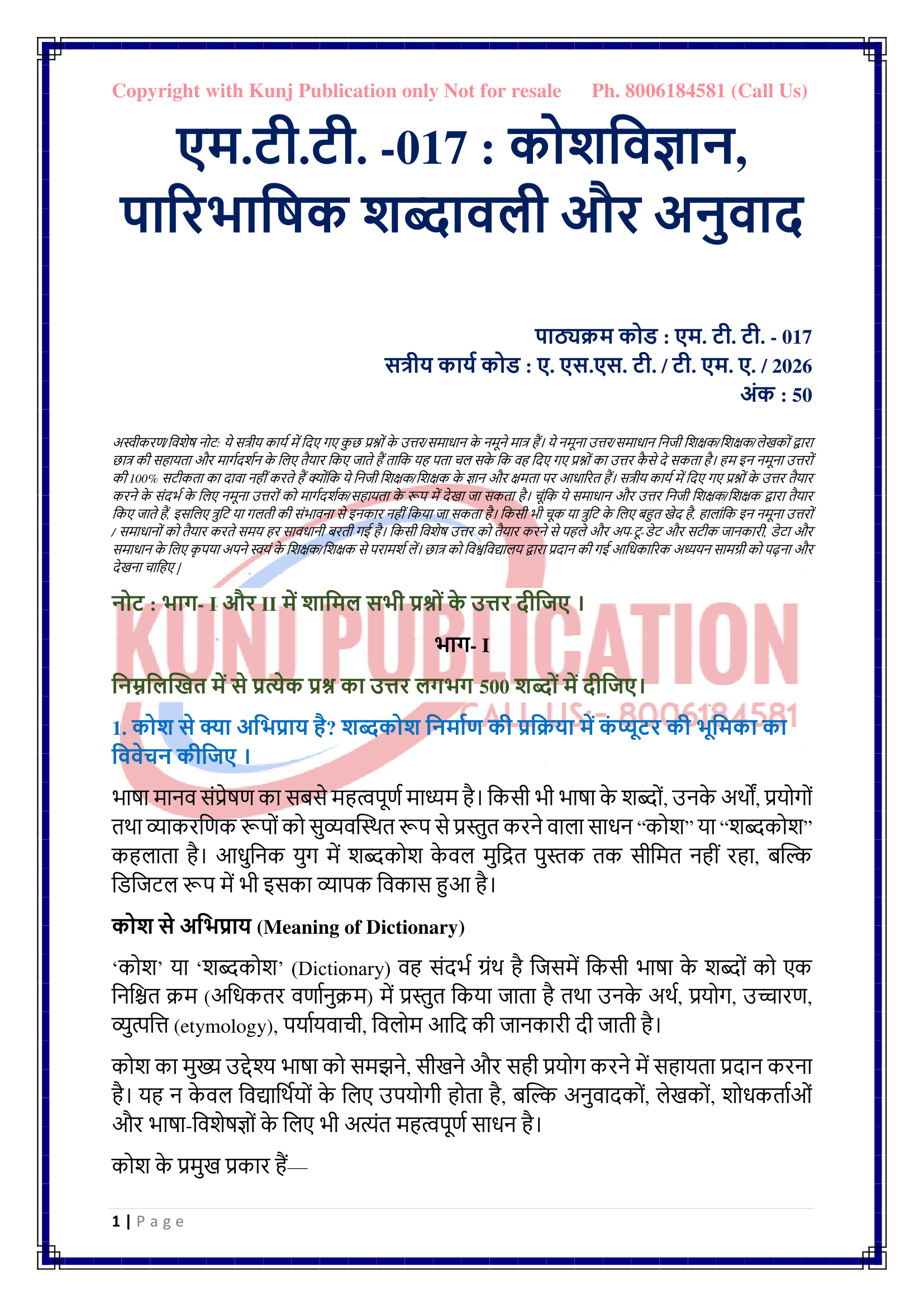 MTT-017 HM 2026 KUNJ PUBLICATION-02