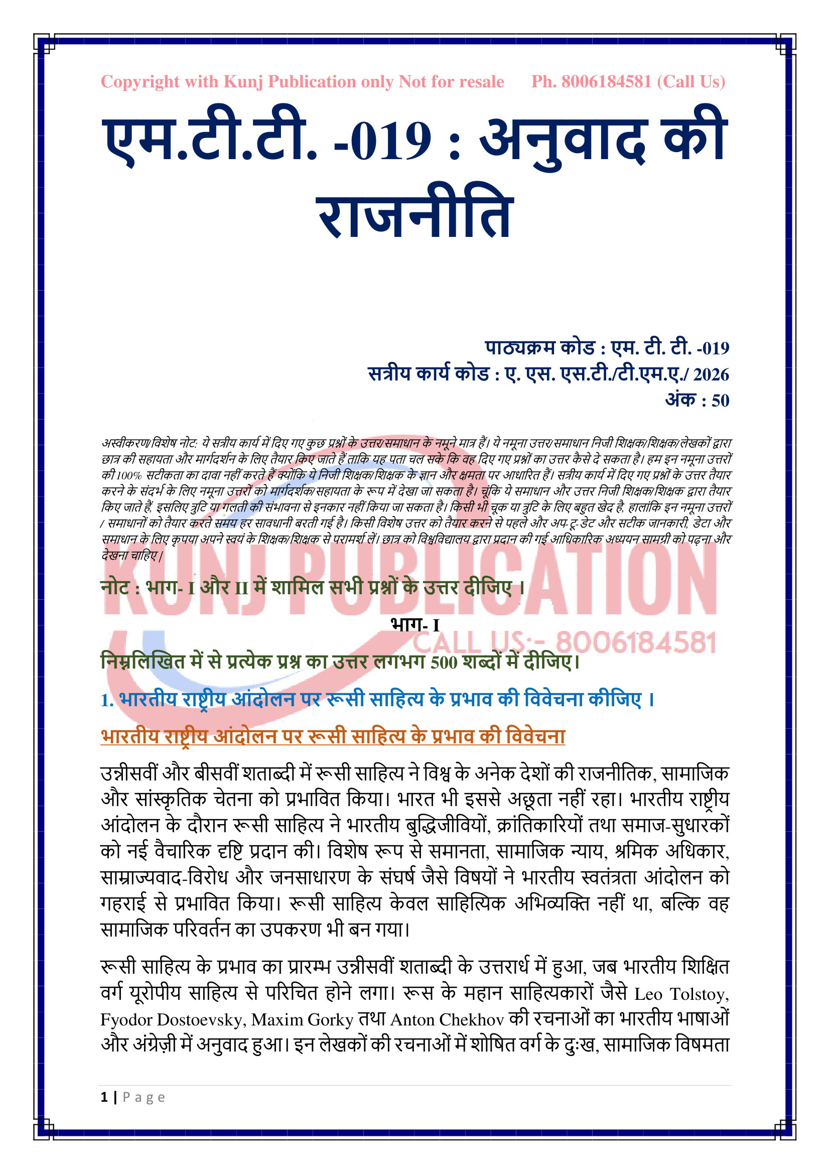 MTT-019 HM 2026 KUNJ PUBLICATION-02