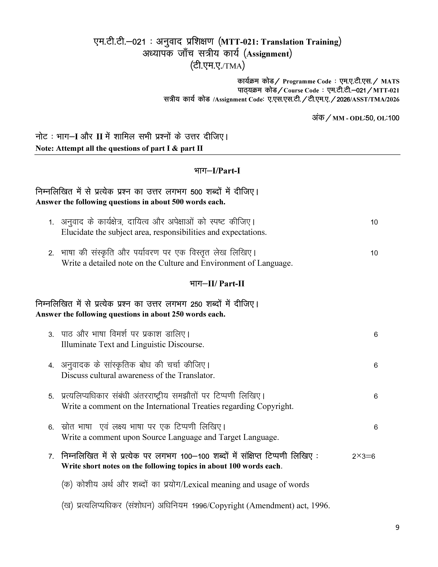 MTT-021 HM 2026 KUNJ PUBLICATION-1