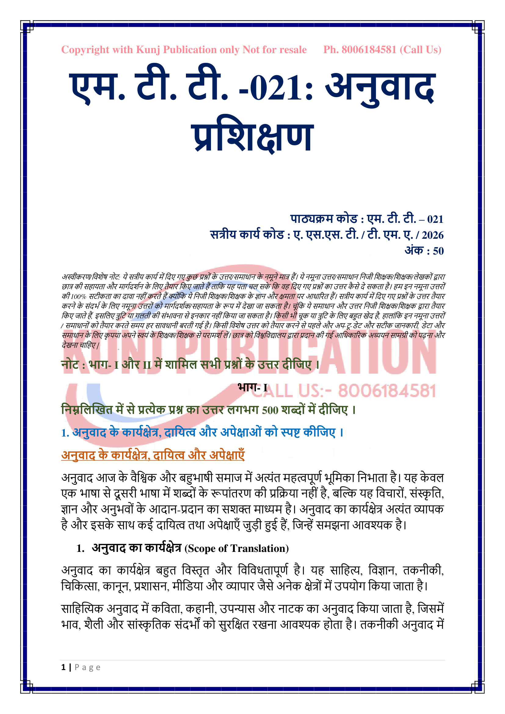 MTT-021 HM 2026 KUNJ PUBLICATION-2