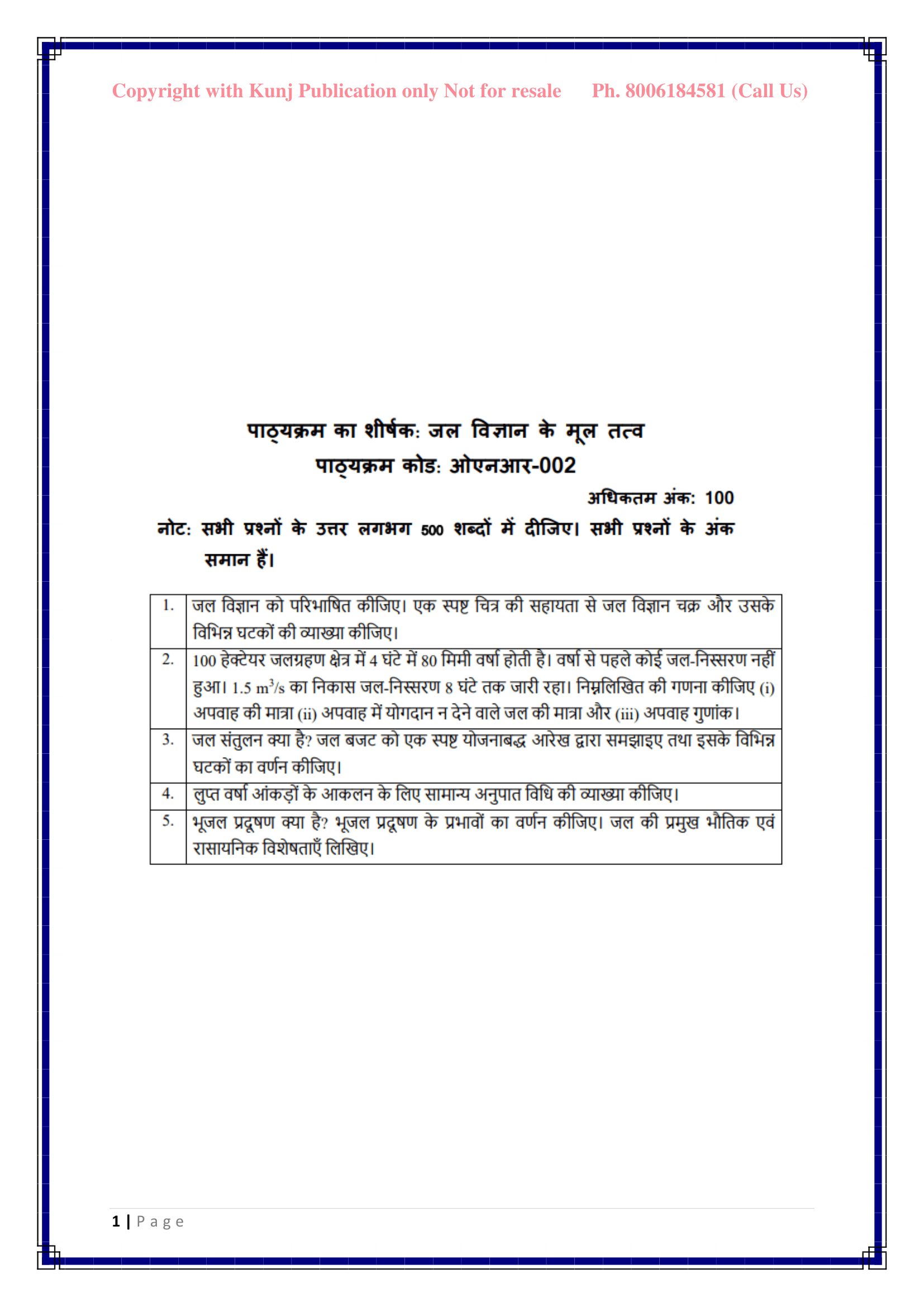 ONR-002 HM 2025-26 KUNJ PUBLICATION-01
