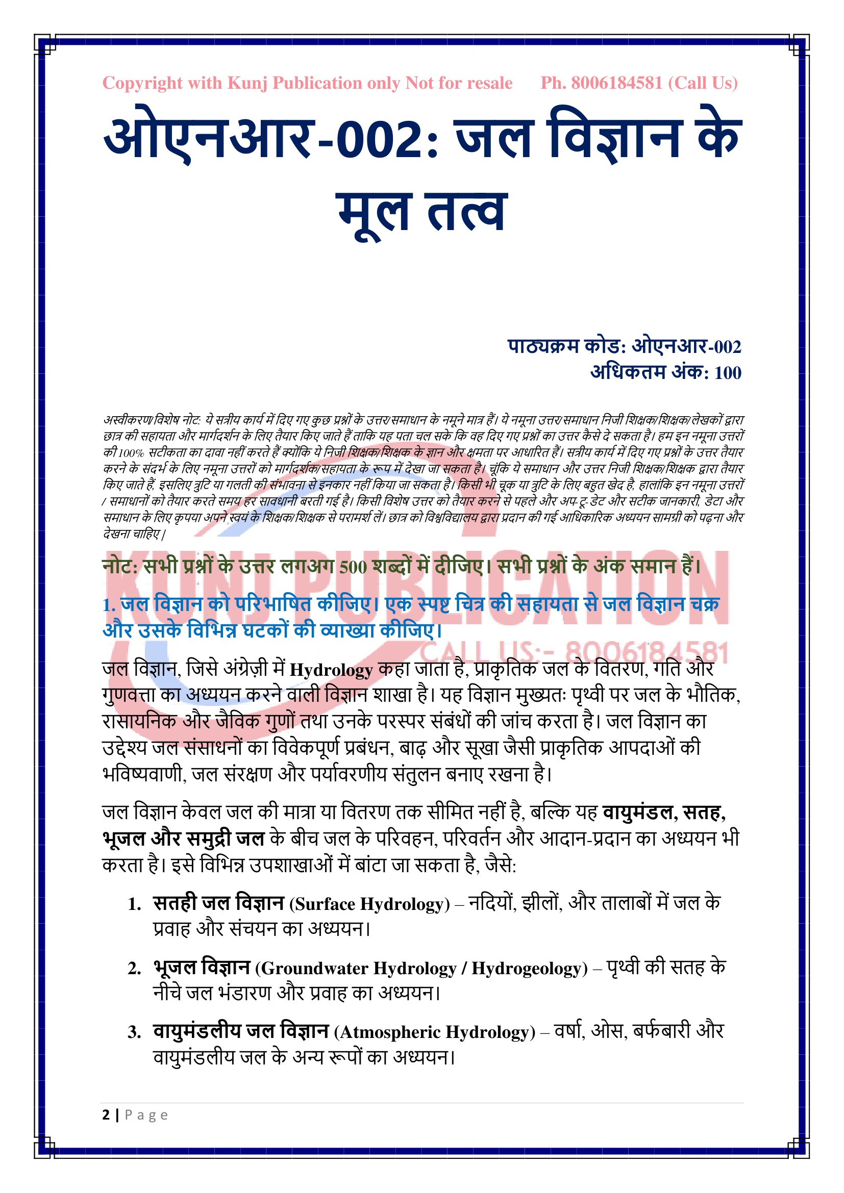 ONR-002 HM 2025-26 KUNJ PUBLICATION-02