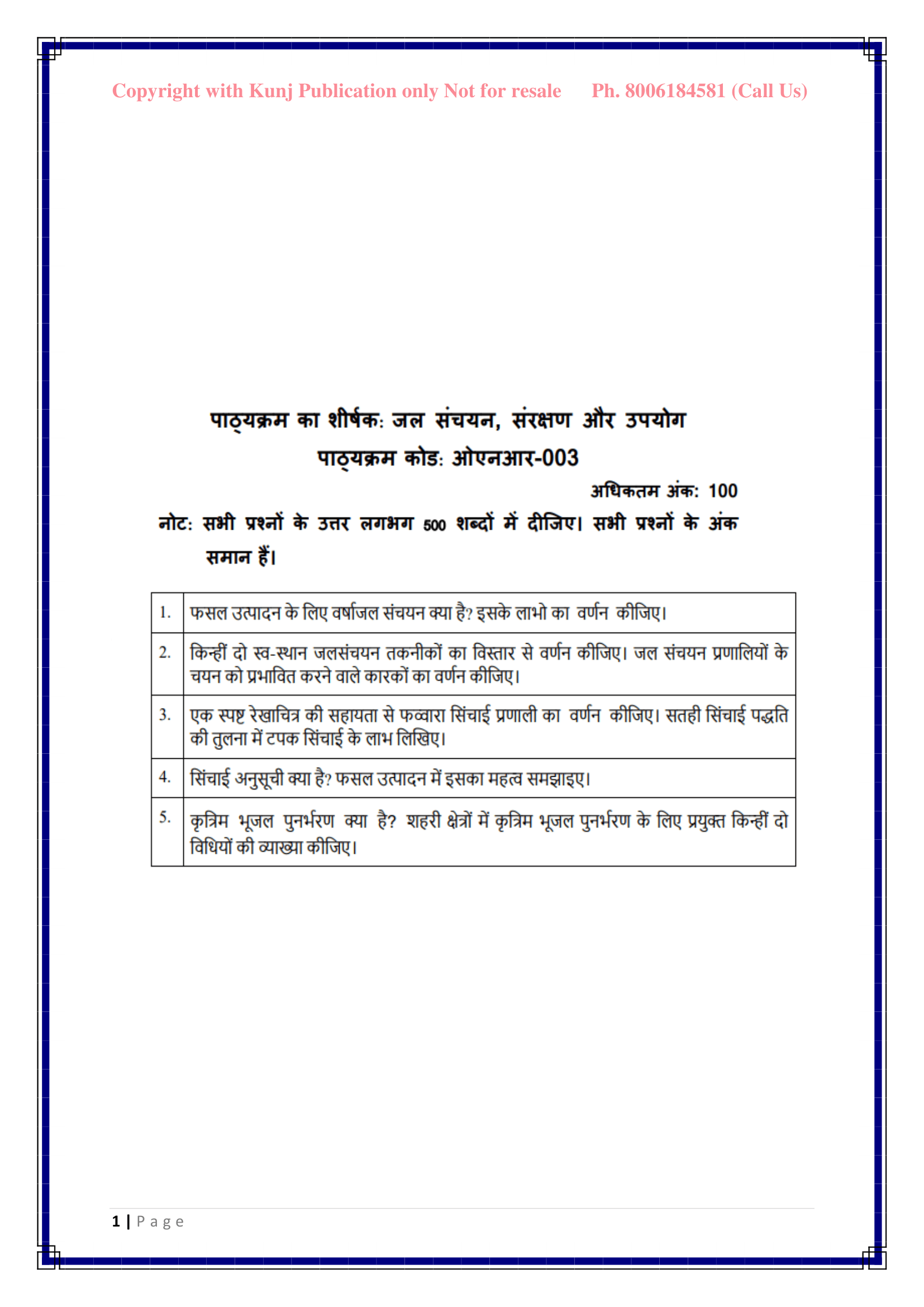 ONR-003 HM 2025-26 KUNJ PUBLICATION-01