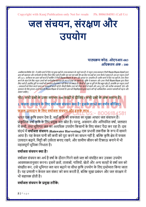 Onr3 Assignment IGNOU ONR-003 SOLVED ASSIGNMENT 2025-26 HINDI MEDIUM
