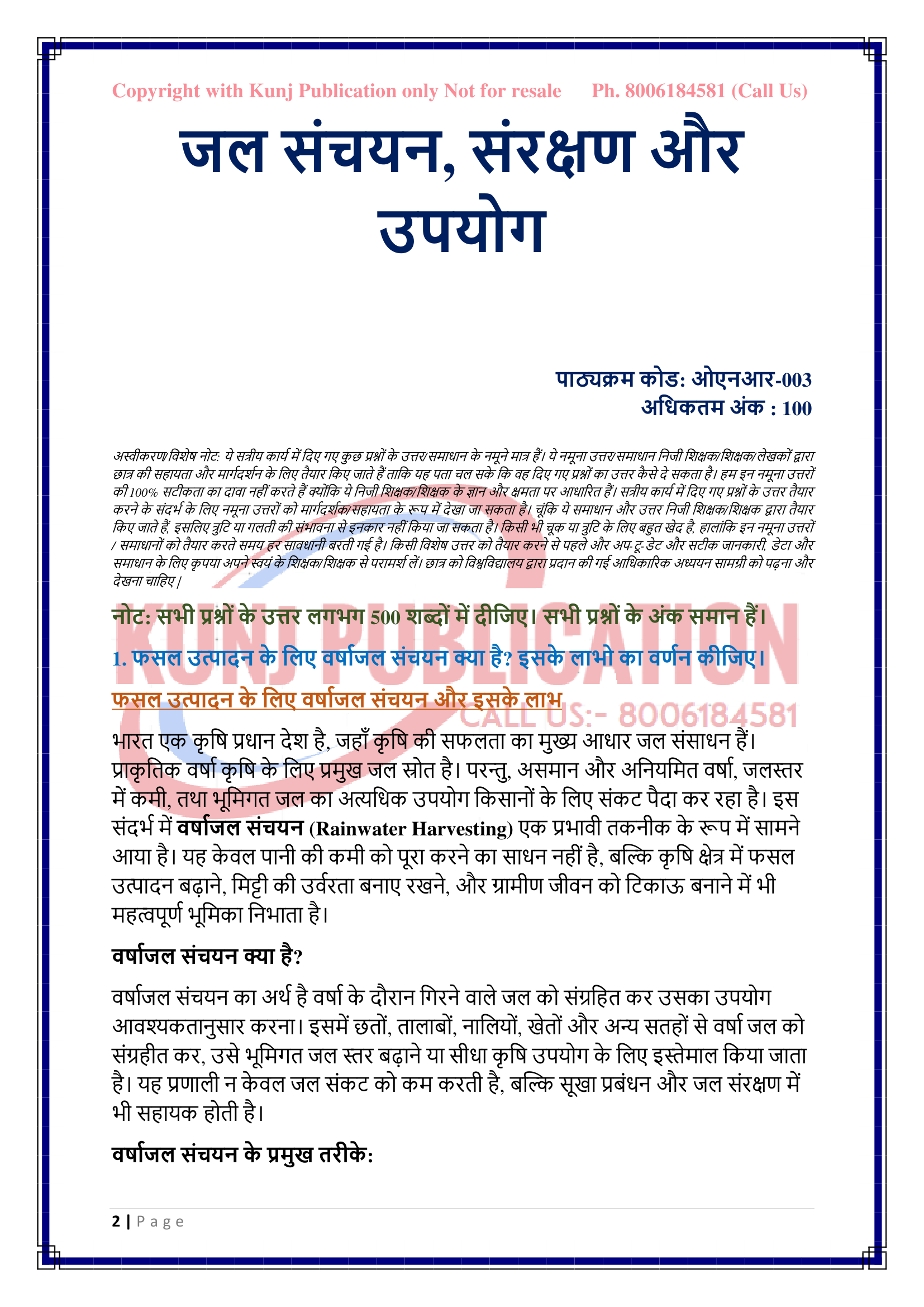 ONR-003 HM 2025-26 KUNJ PUBLICATION-02