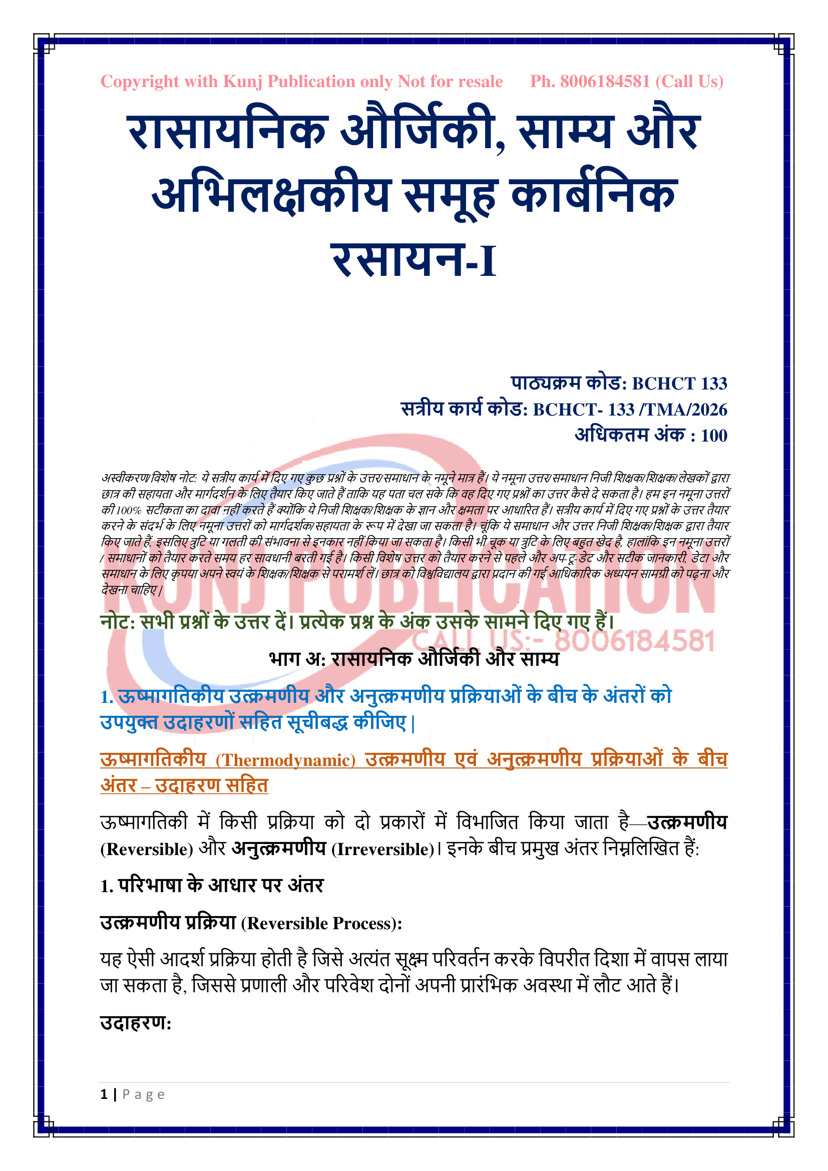 BCHCT-133 HM 2026 KUNJ PUBLICATION-05
