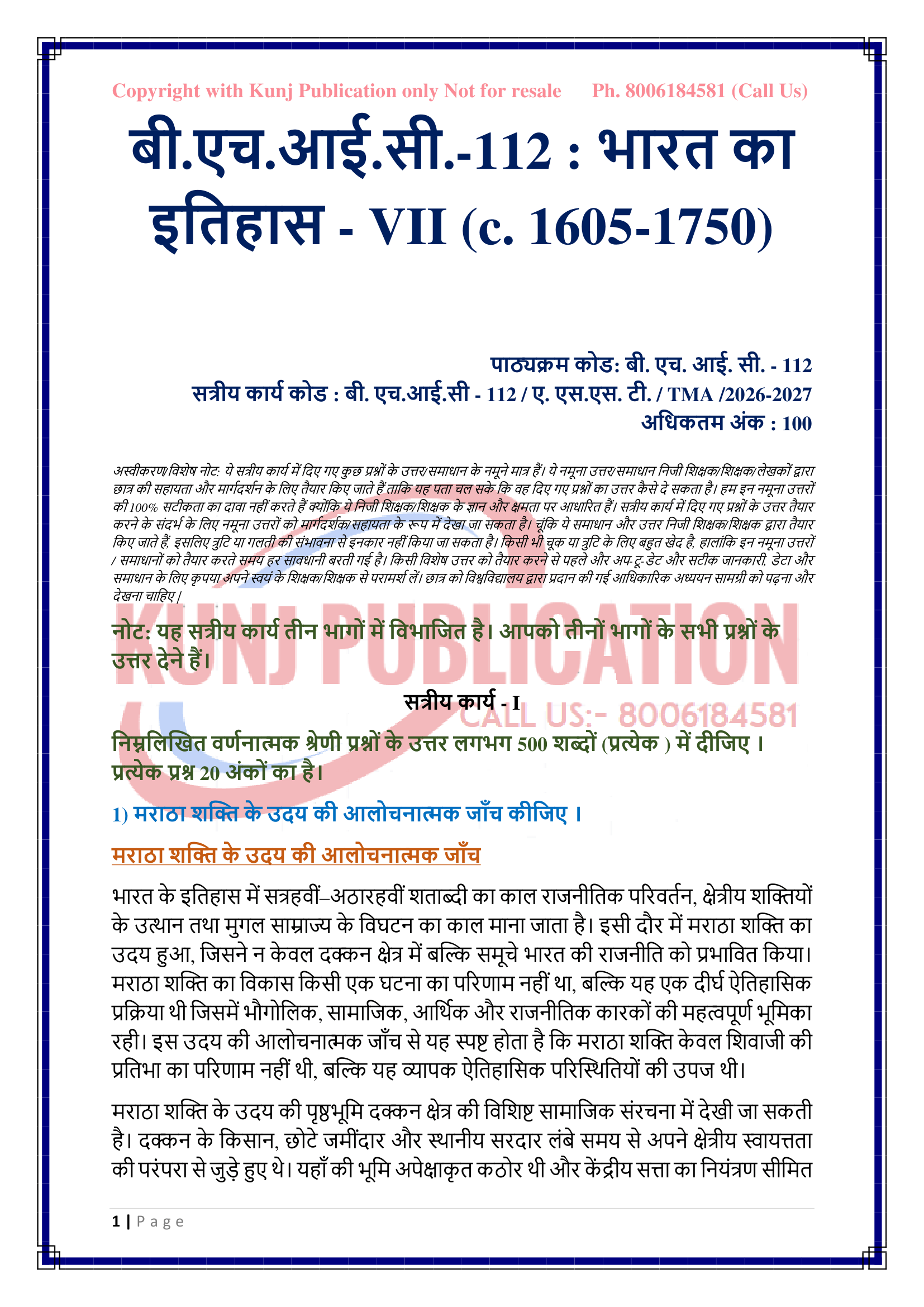 BHIC-112 HM 2026-27 KUNJ PUBLICATION-02
