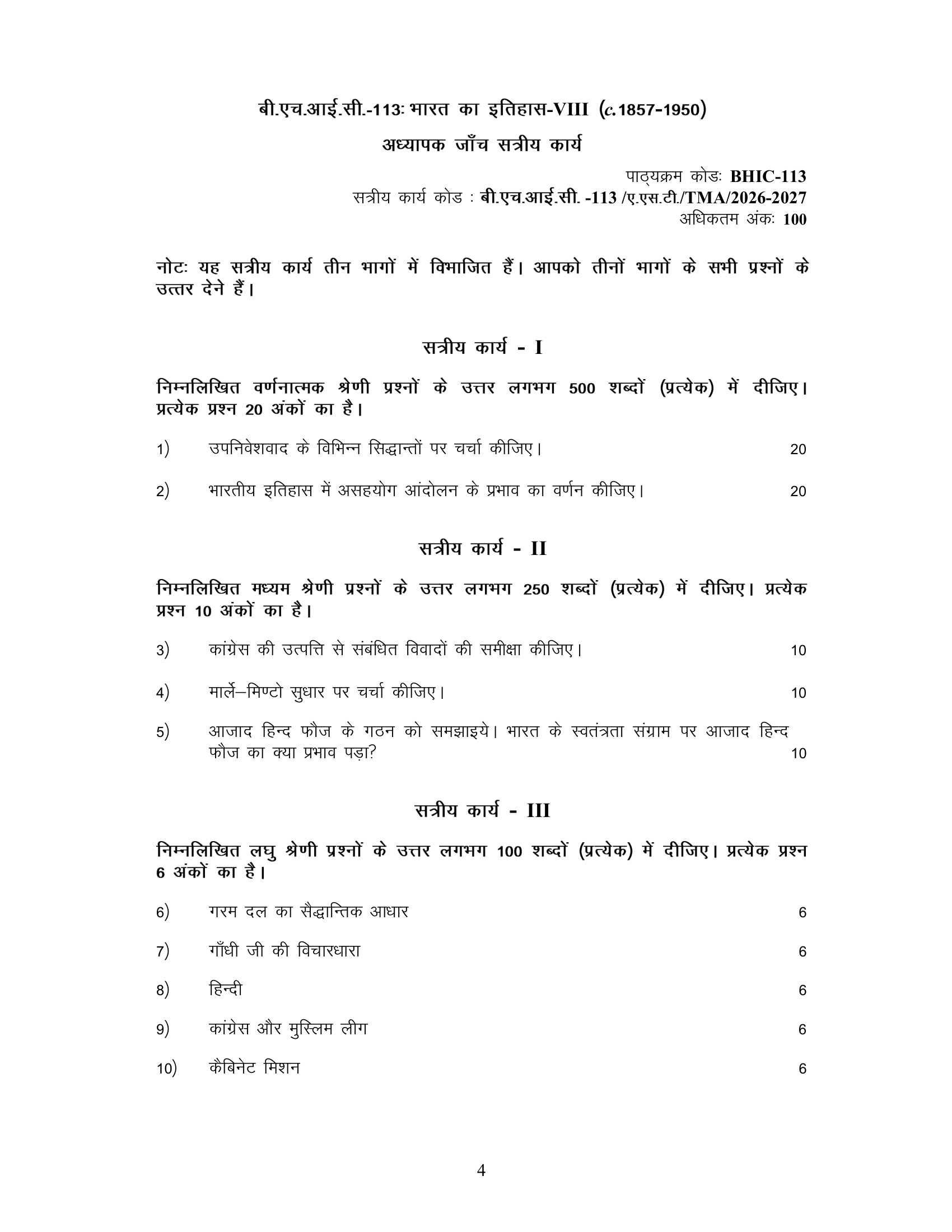 BHIC-113 HM 2026-27 KUNJ PUBLICATION-01