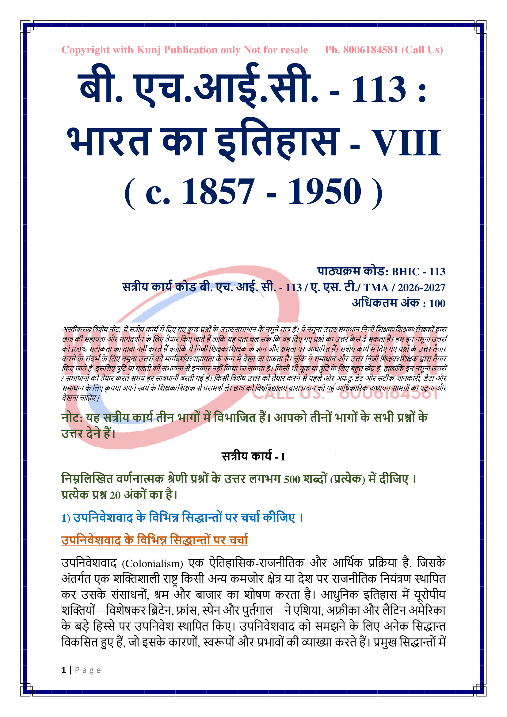 BHIC-113 HM 2026-27 KUNJ PUBLICATION-02