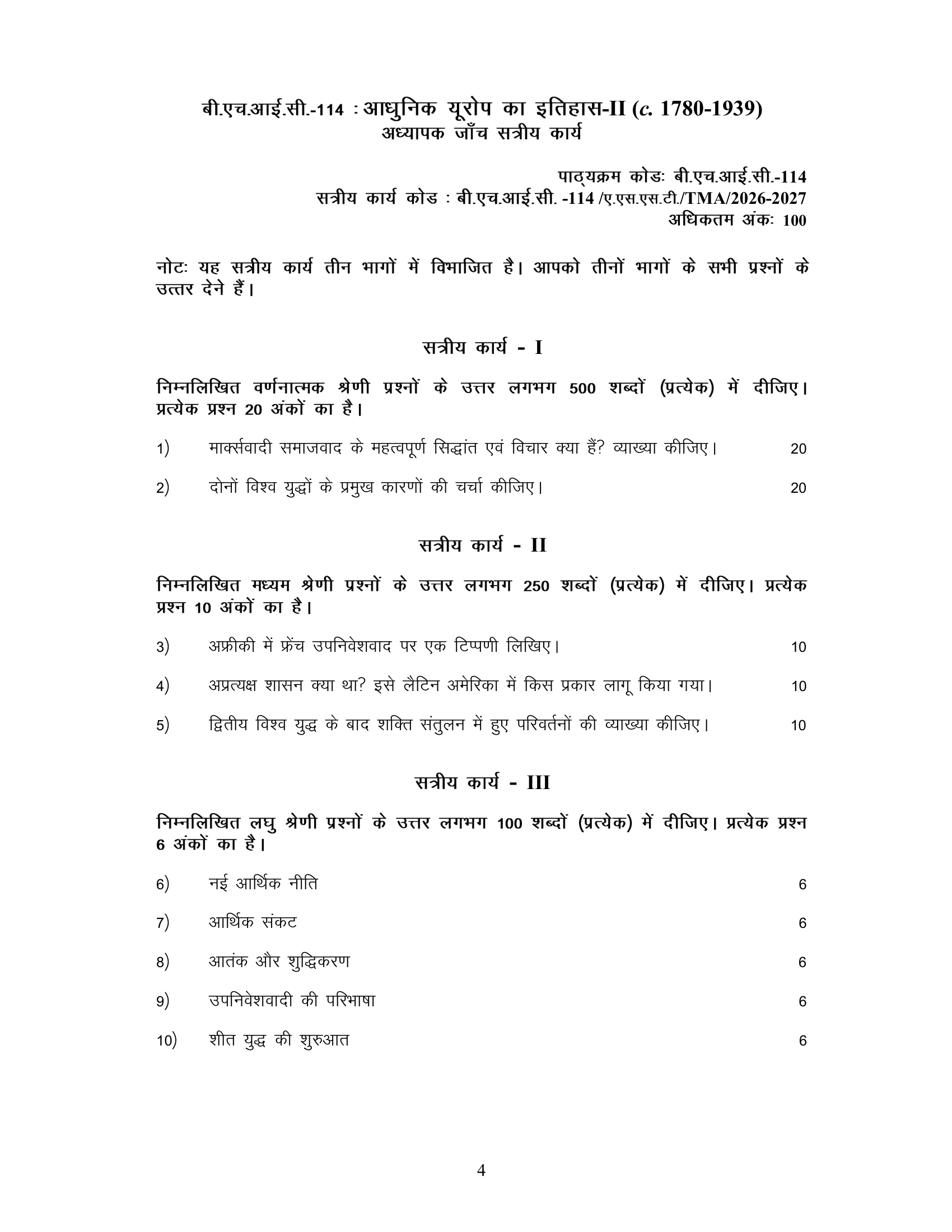 BHIC-114 HM 2026-27 KUNJ PUBLICATION-01